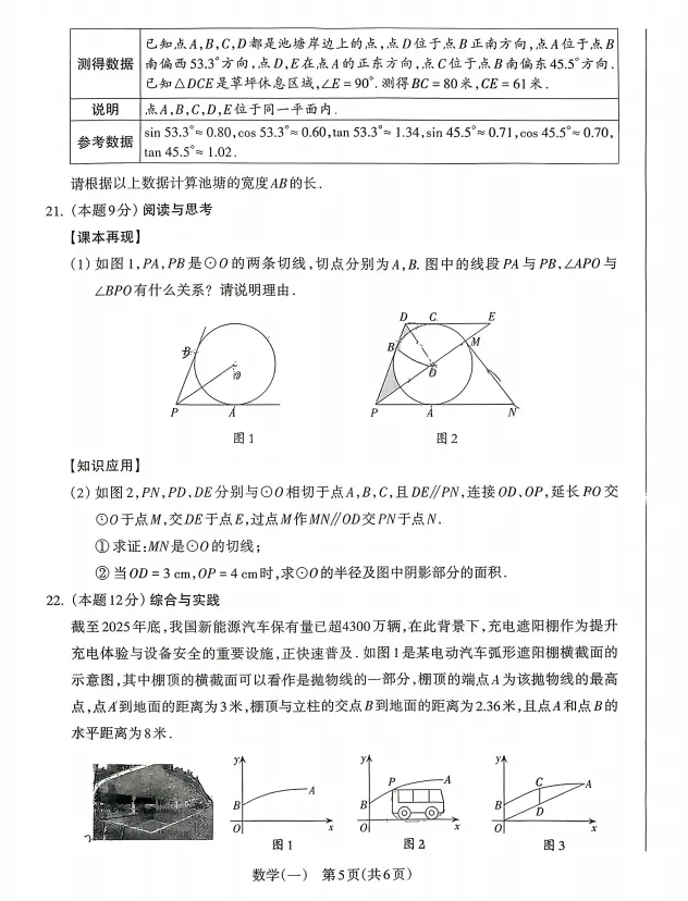 2026山西中考数学模拟检测(一)试题+答案 第6张