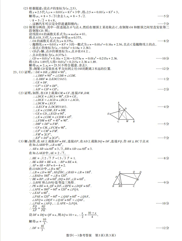 2026山西中考数学模拟检测(一)试题+答案 第10张