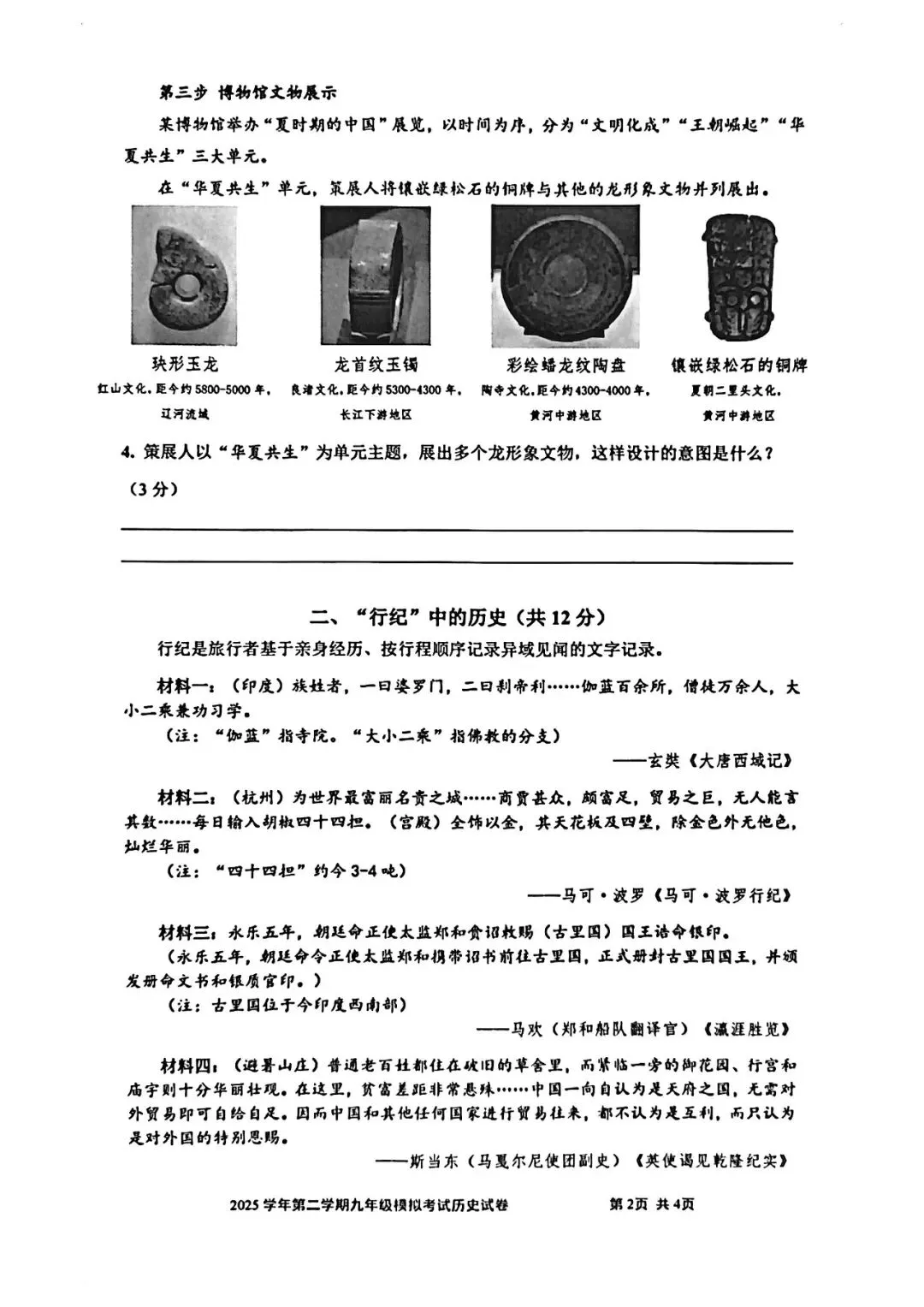 2026届宝山区初三二模历史试卷 第2张