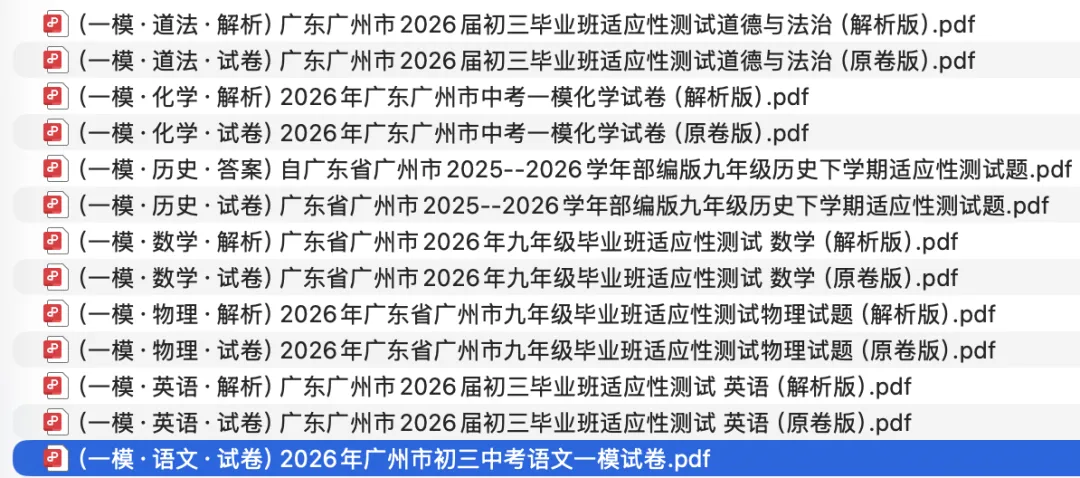 广州中考一模试卷及答案已齐!市一模没具体成绩,只有区间? 第3张