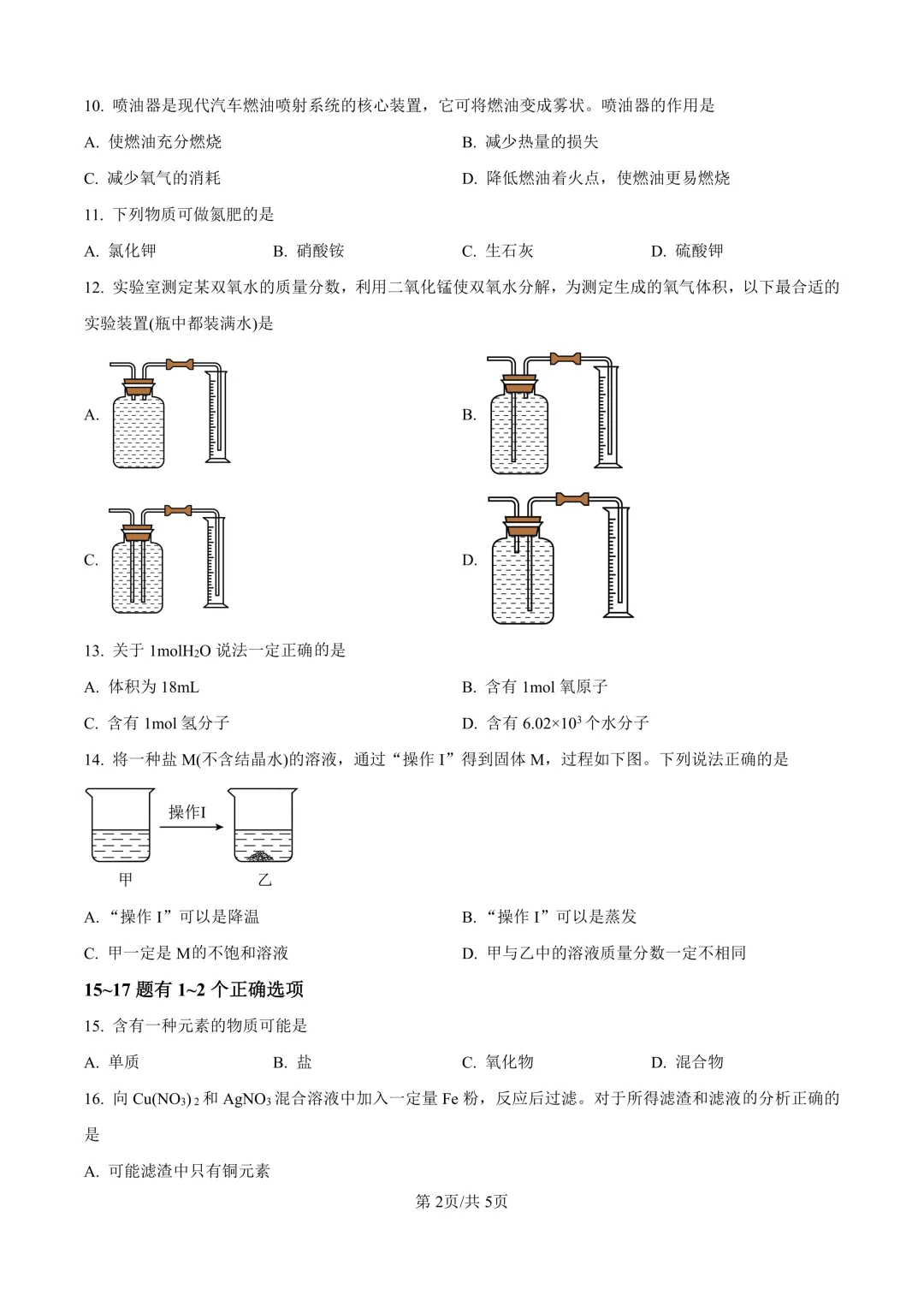 2025届上海市普陀区初三二模化学试卷(原卷版+解析版) 第2张