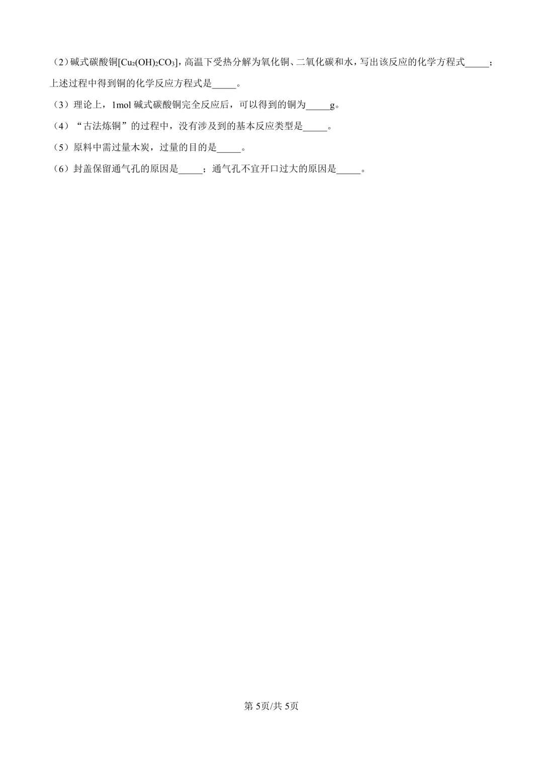 2025届上海市普陀区初三二模化学试卷(原卷版+解析版) 第5张