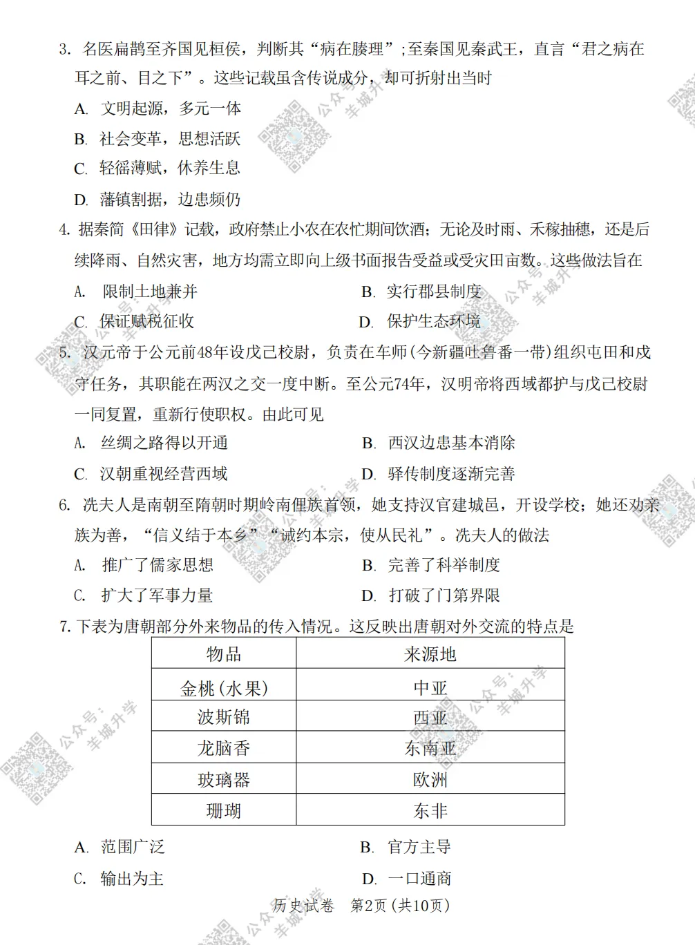 广州中考一模试卷及答案已齐!市一模没具体成绩,只有区间? 第17张