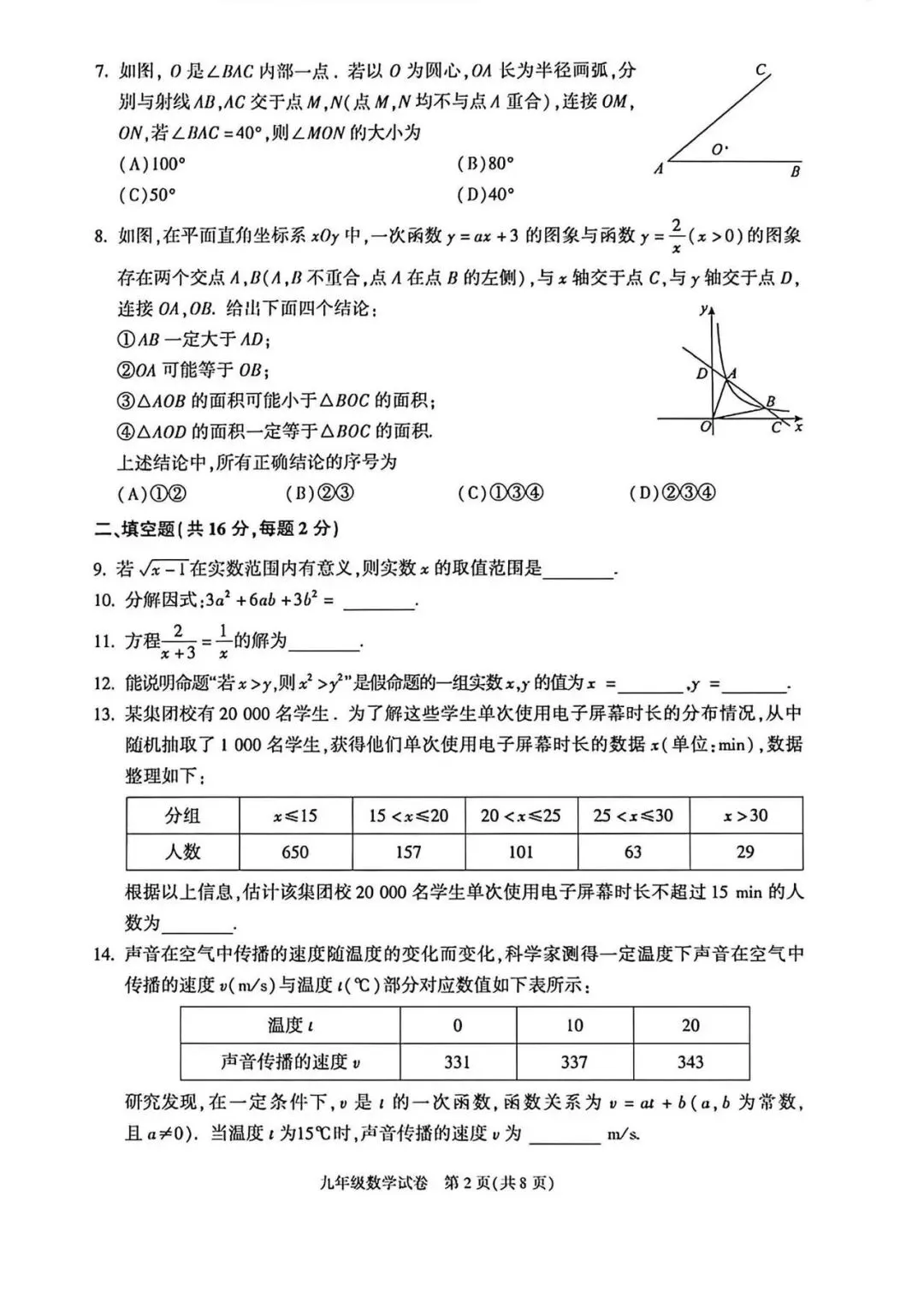2026年初三数学朝阳区一模试卷 第2张