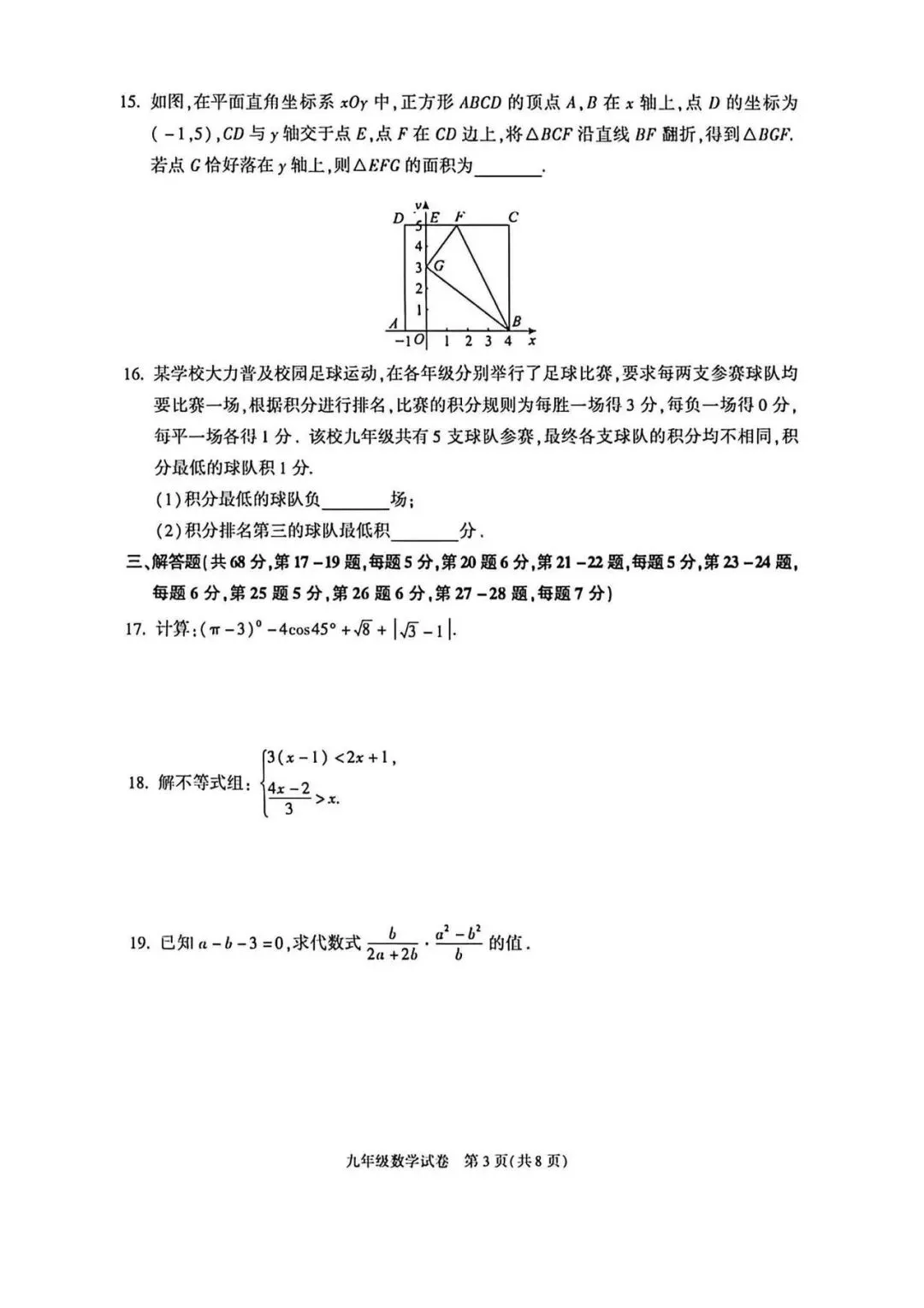 2026年初三数学朝阳区一模试卷 第3张