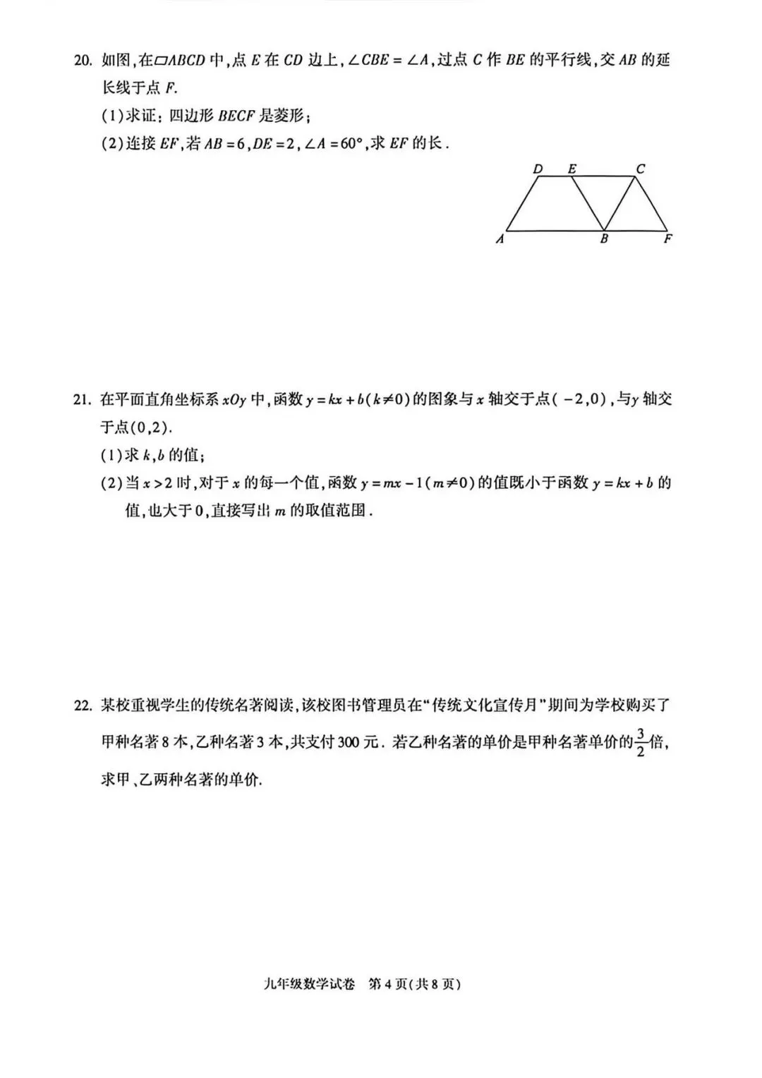 2026年初三数学朝阳区一模试卷 第4张