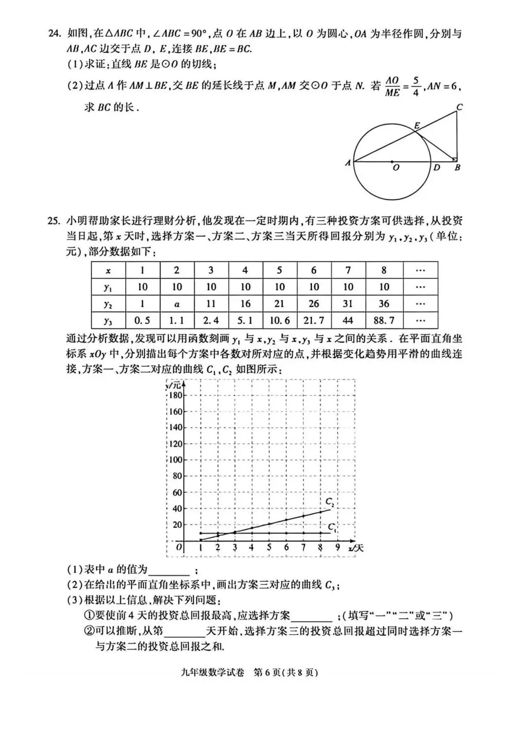 2026年初三数学朝阳区一模试卷 第6张