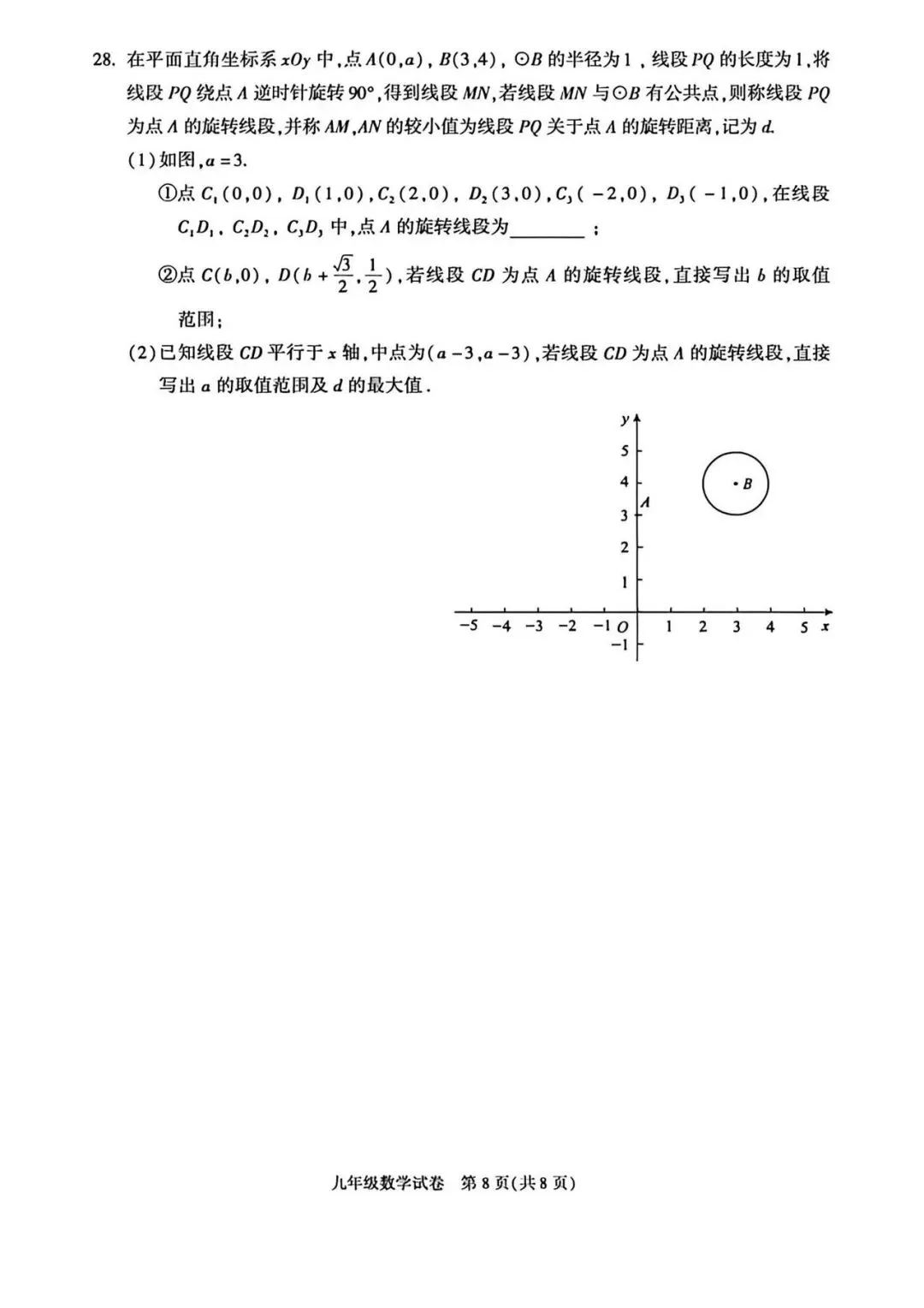 2026年初三数学朝阳区一模试卷 第8张