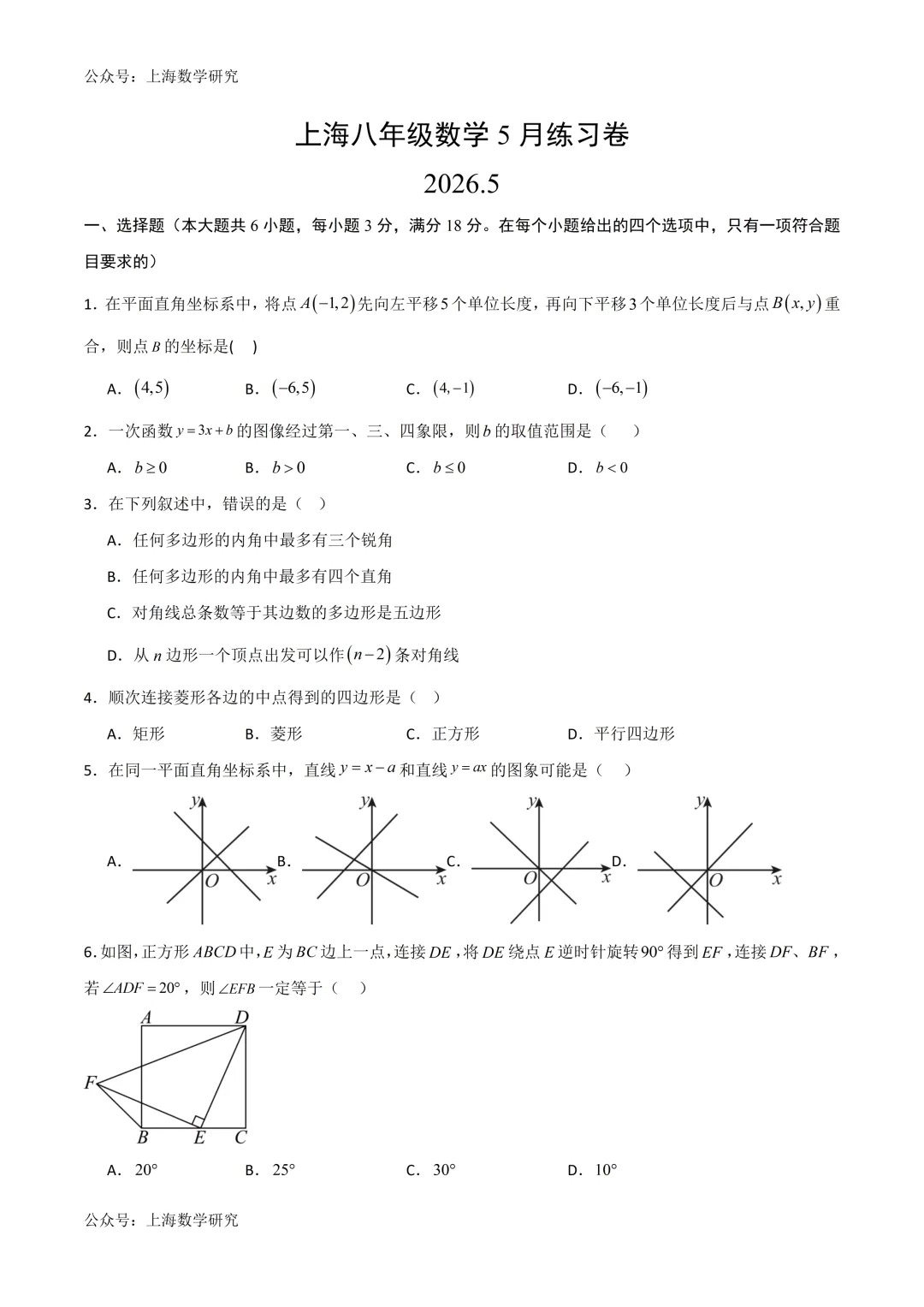 2026.5上海八年级数学练习试卷及答案(可下载) 第2张 2026.5上海八年级数学练习试卷及答案(可下载) 第2张
