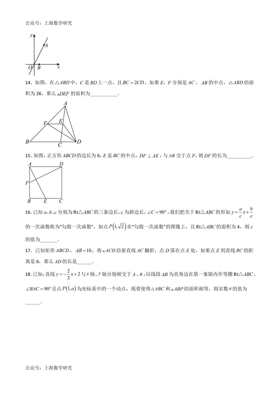2026.5上海八年级数学练习试卷及答案(可下载) 第4张 2026.5上海八年级数学练习试卷及答案(可下载) 第4张