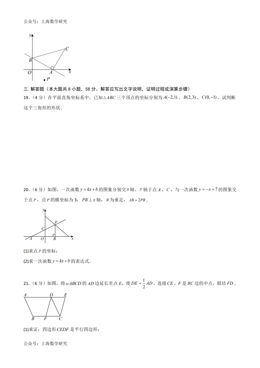 2026.5上海八年级数学练习试卷及答案(可下载) 第5张 2026.5上海八年级数学练习试卷及答案(可下载) 第5张