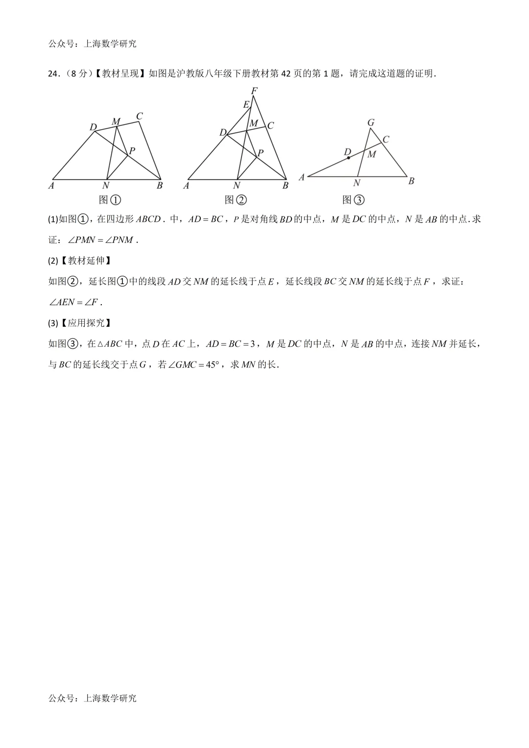 2026.5上海八年级数学练习试卷及答案(可下载) 第8张 2026.5上海八年级数学练习试卷及答案(可下载) 第8张