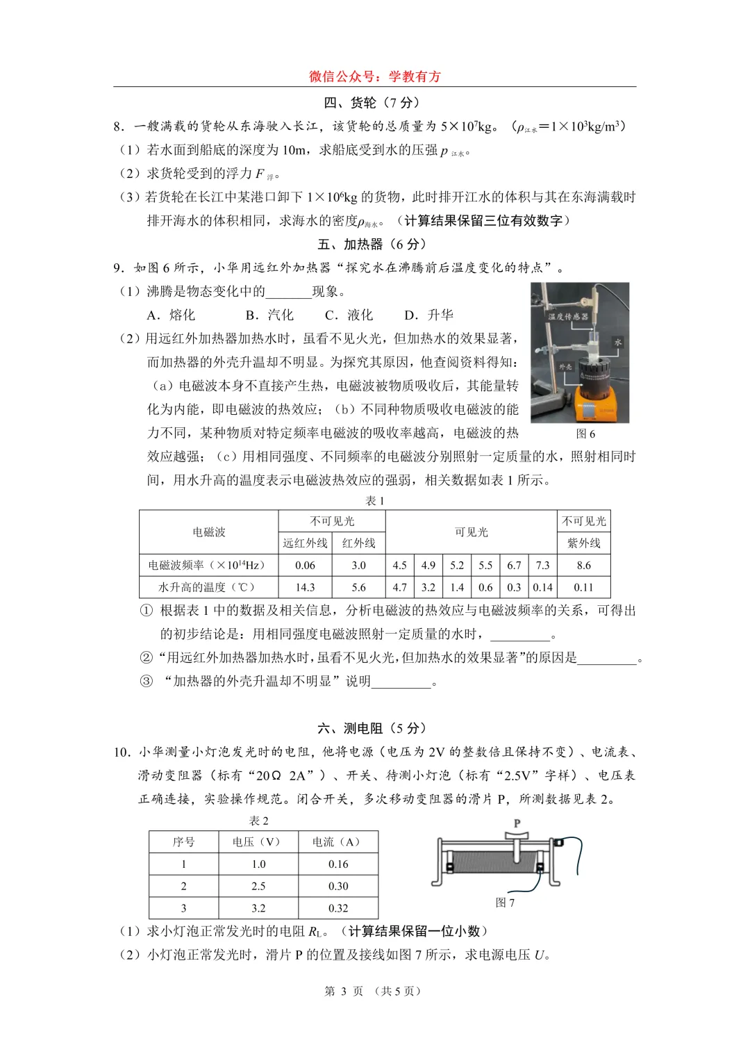 【中考二模】2026届上海市长宁区初三二模物理试卷 第3张