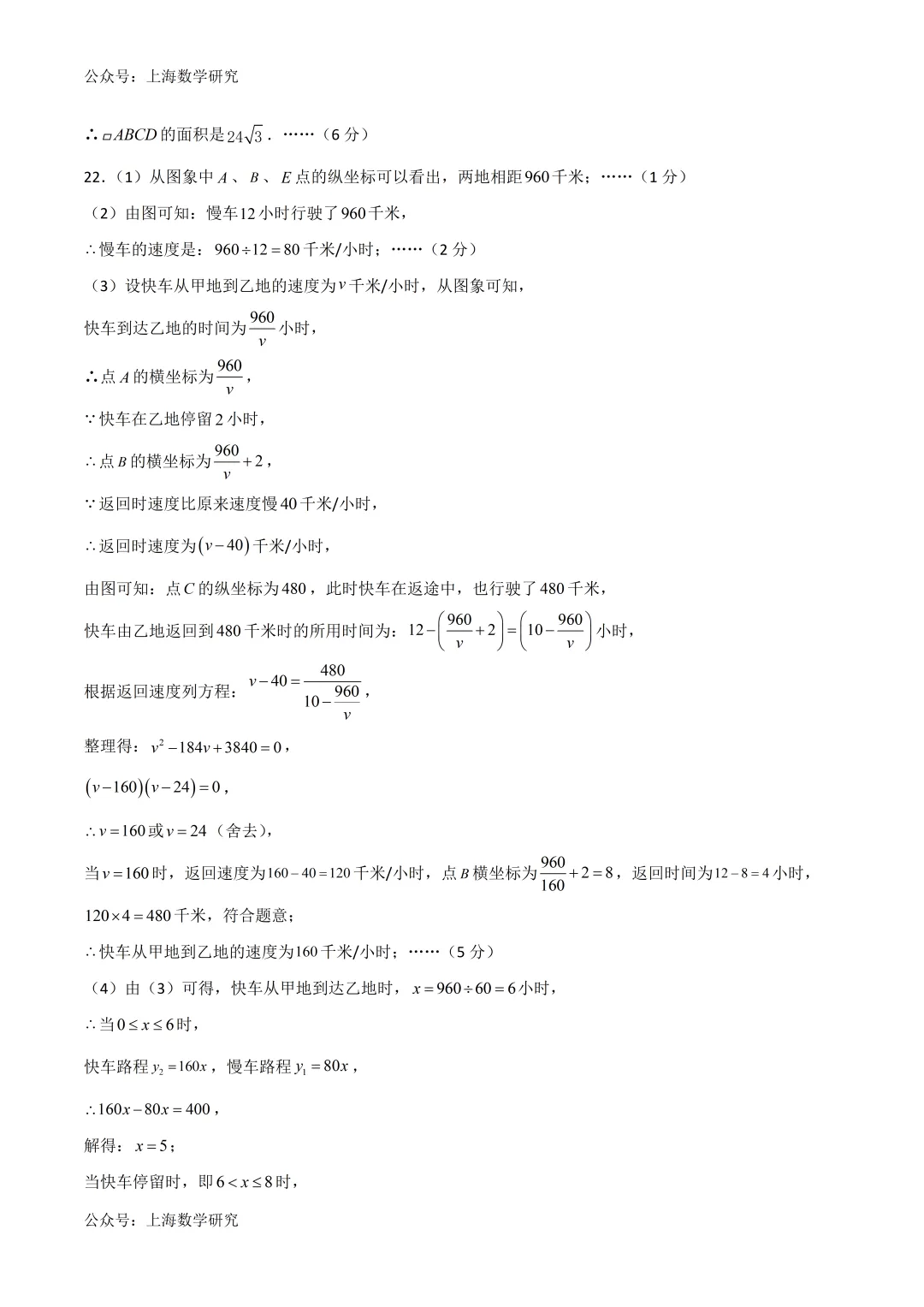 2026.5上海八年级数学练习试卷及答案(可下载) 第12张 2026.5上海八年级数学练习试卷及答案(可下载) 第12张