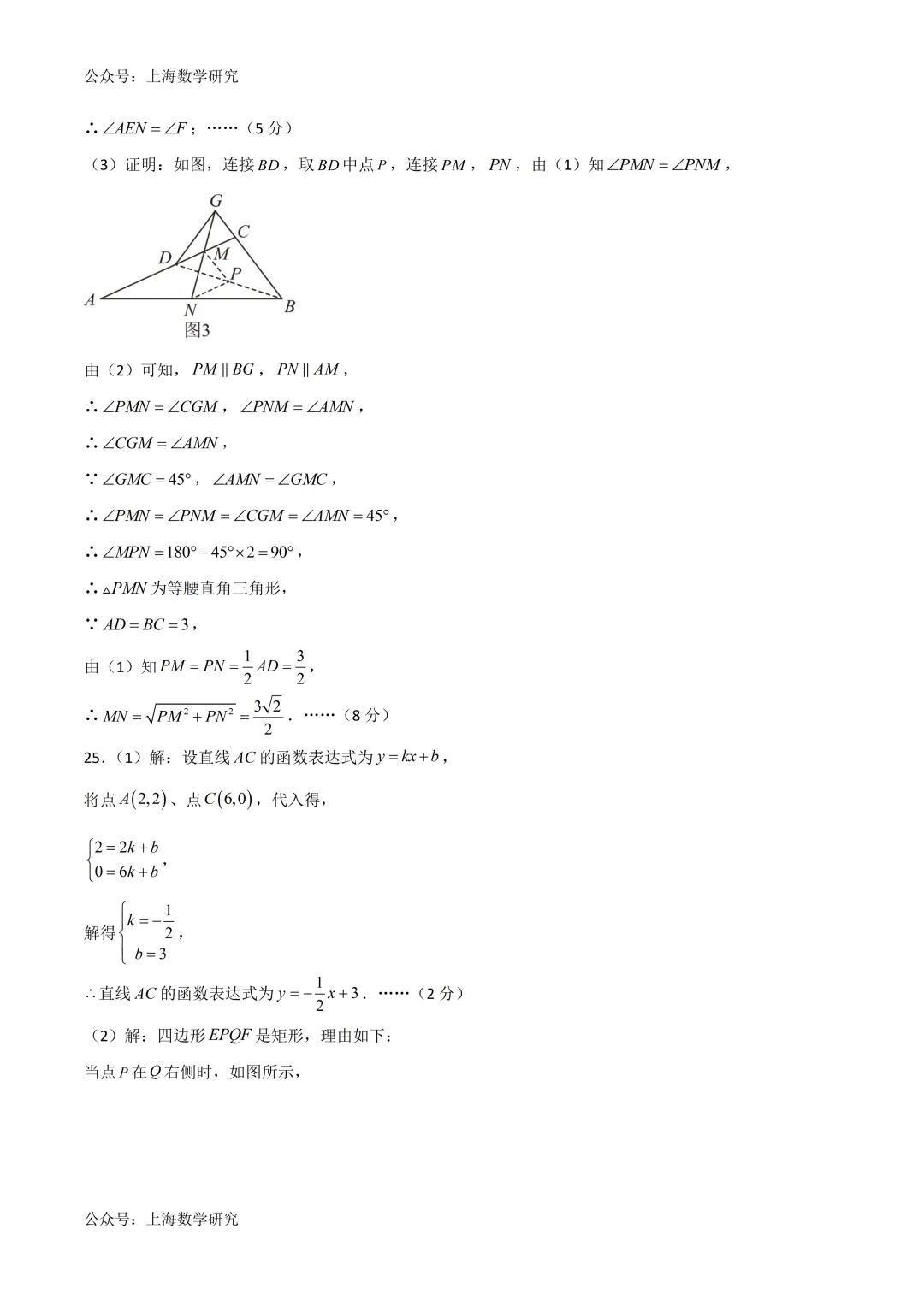 2026.5上海八年级数学练习试卷及答案(可下载) 第15张 2026.5上海八年级数学练习试卷及答案(可下载) 第15张