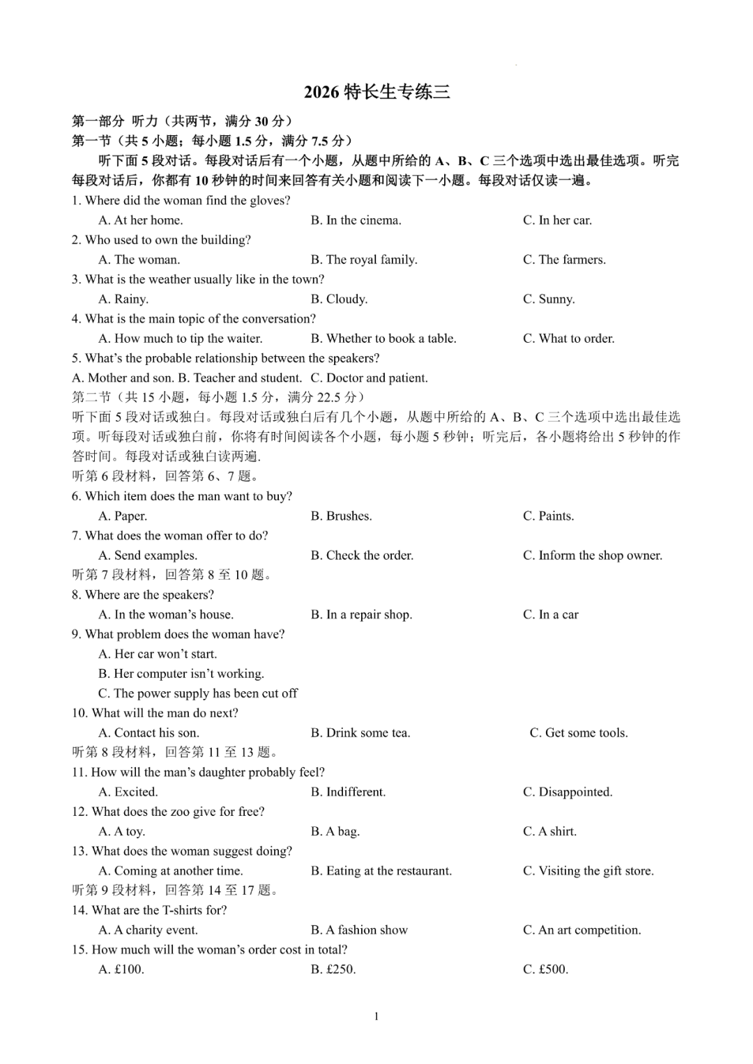 最新!2026英语特长生试卷含答案 第10张