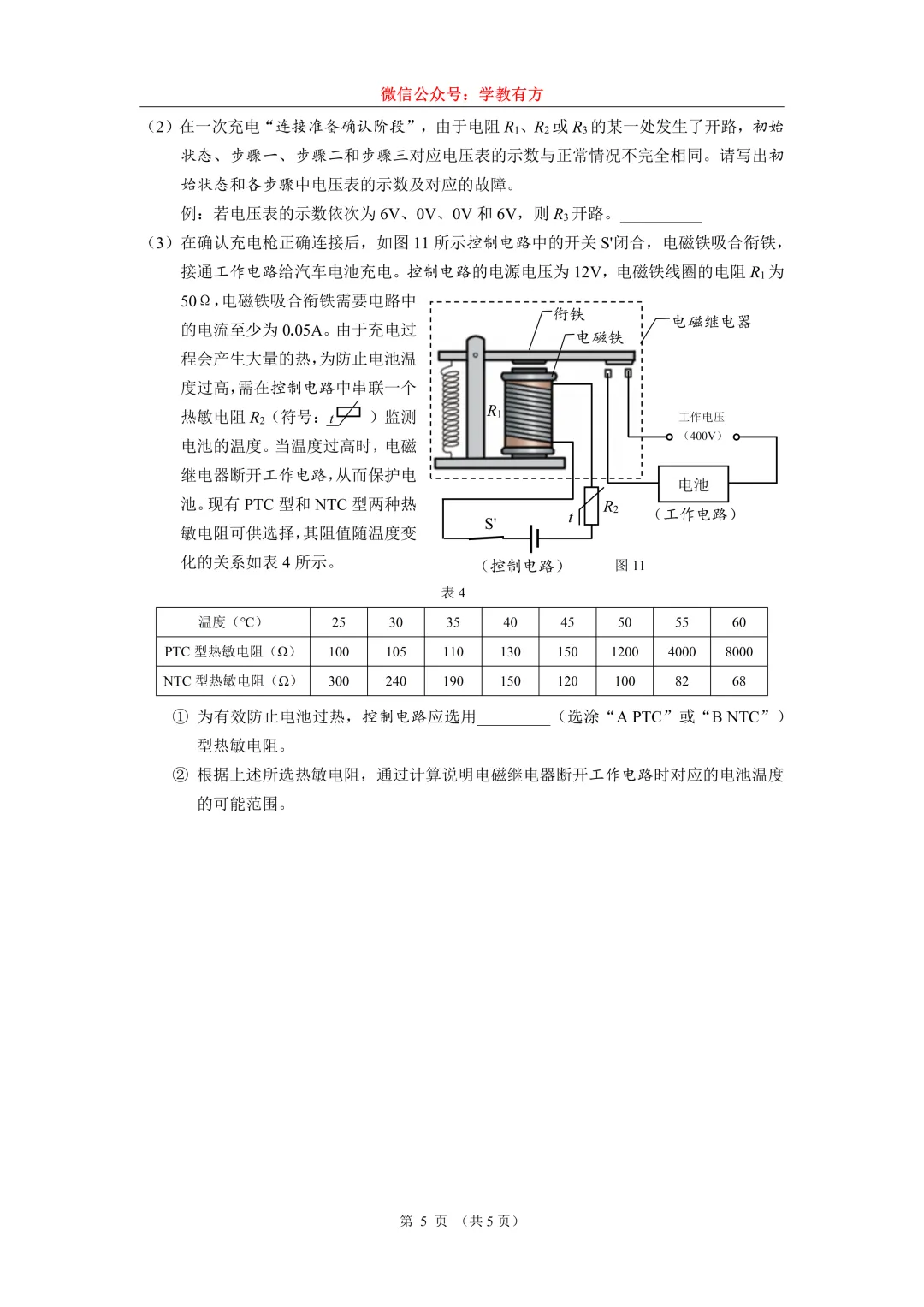 【中考二模】2026届上海市长宁区初三二模物理试卷 第5张