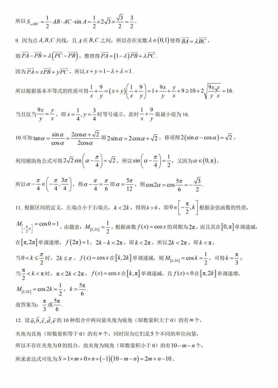 2026七宝中学高一第二学期期中数学试卷2026.4 第7张
