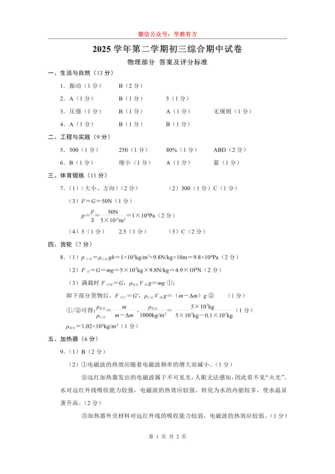 【中考二模】2026届上海市长宁区初三二模物理试卷 第6张