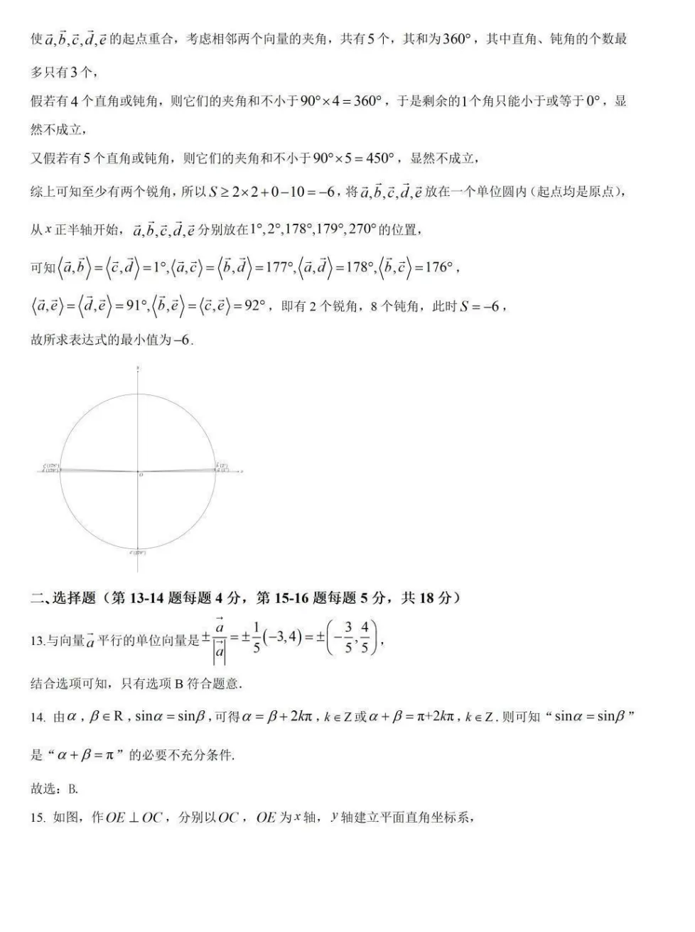 2026七宝中学高一第二学期期中数学试卷2026.4 第8张