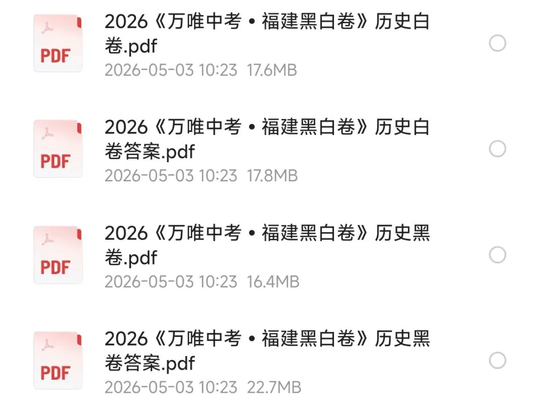 2026《万唯中考·黑白卷》多省专版整理新增内蒙、长沙、福建(安徽/天津/山西/江西/云南/北京 /湖南) 第3张 2026《万唯中考·黑白卷》多省专版整理新增内蒙、长沙、福建(安徽/天津/山西/江西/云南/北京 /湖南) 第3张