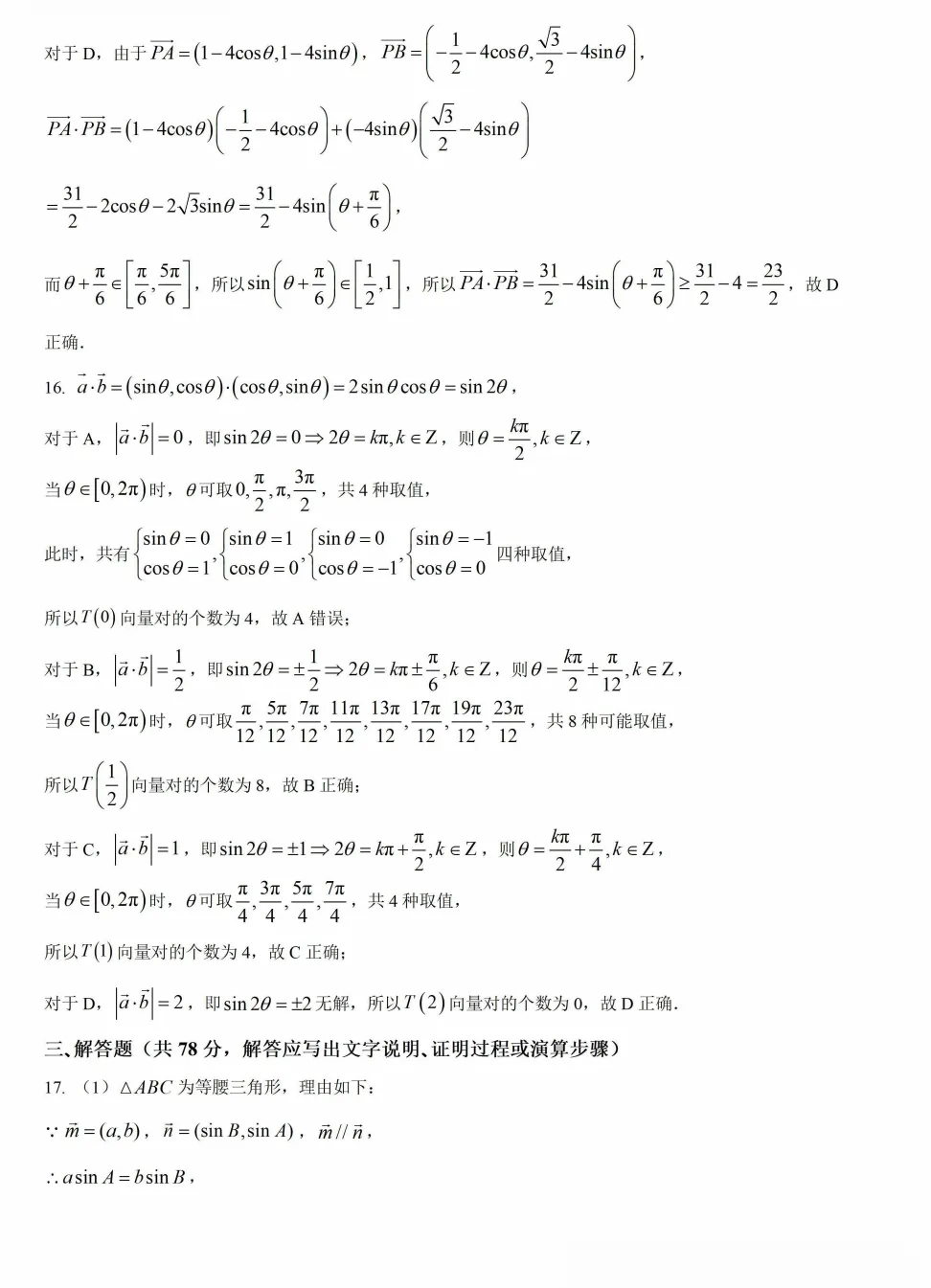 2026七宝中学高一第二学期期中数学试卷2026.4 第10张