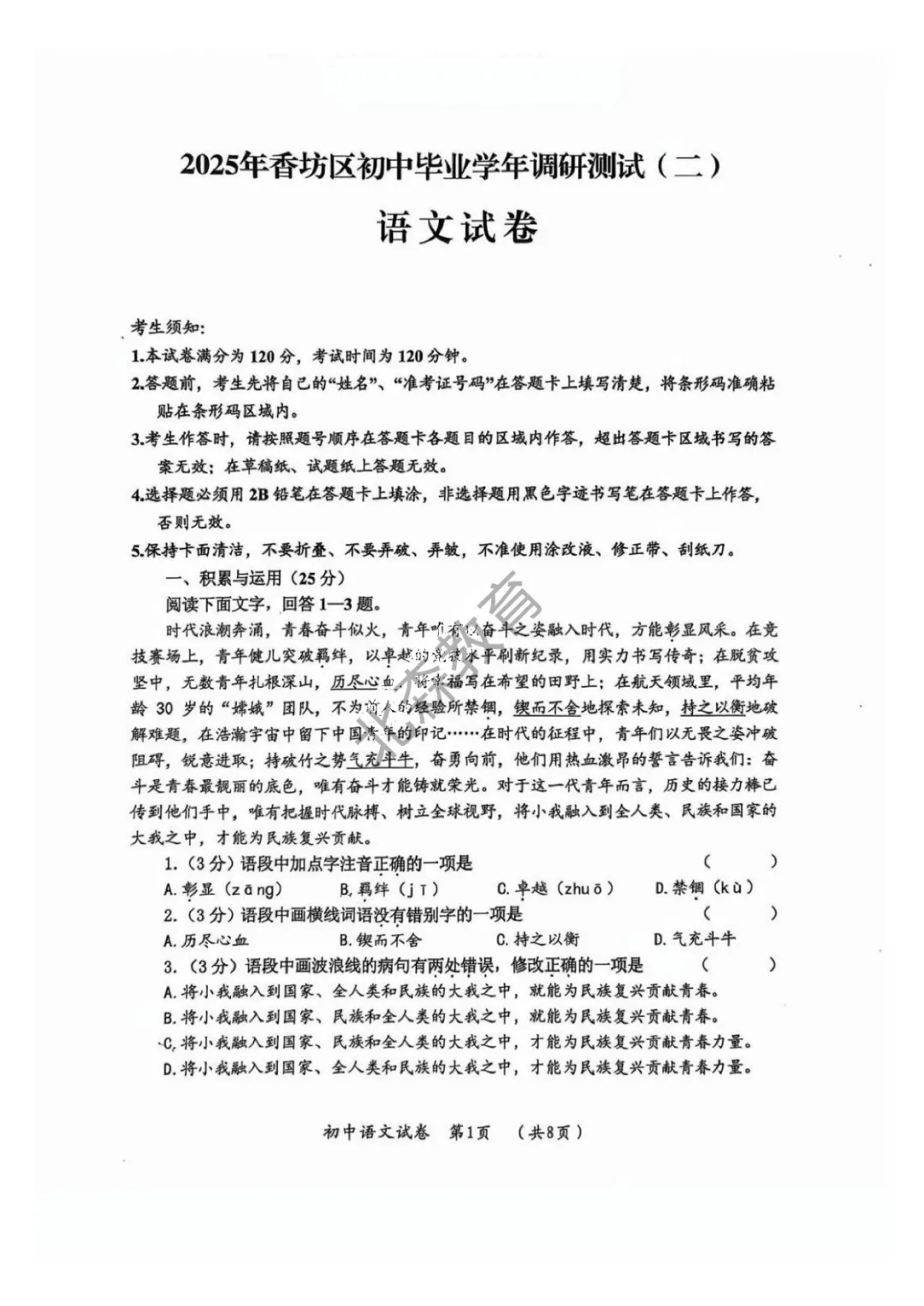 九年级 | 香坊区二模语文试卷 第2张 九年级 | 香坊区二模语文试卷 第2张