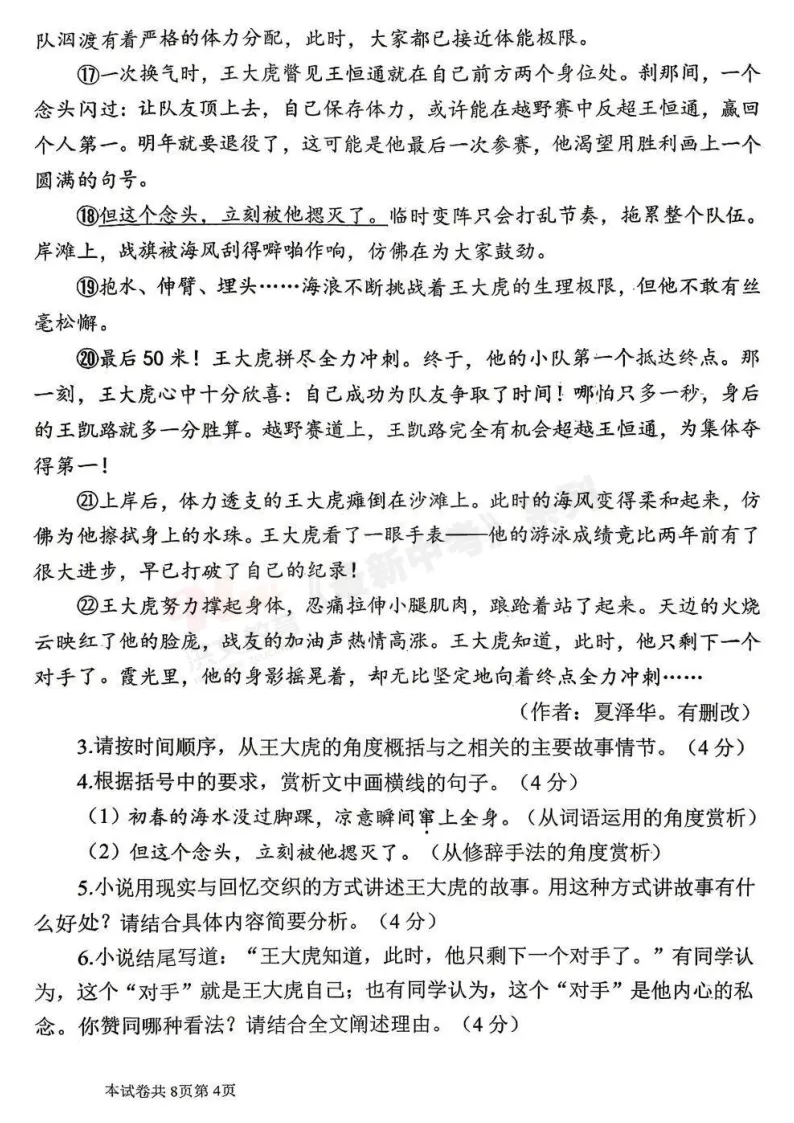 [二模]2026年洛河师大二模试卷(7科全)试卷及参考答案 第6张