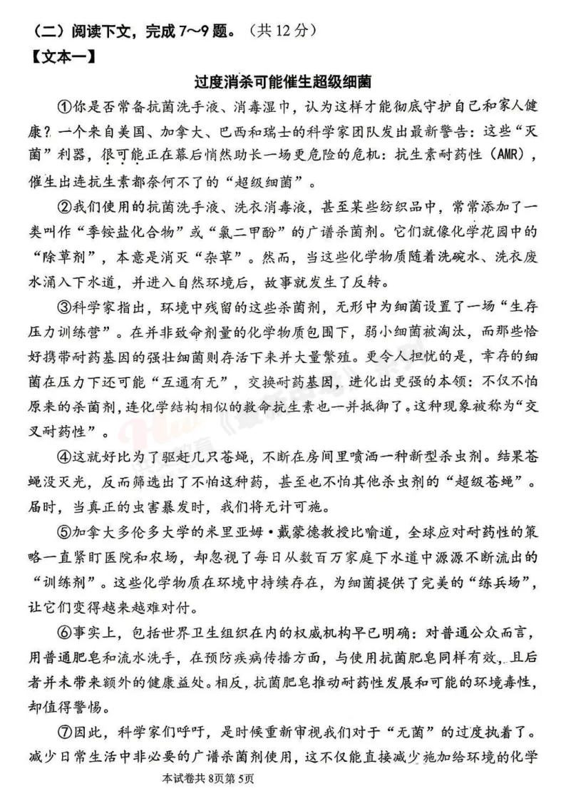 [二模]2026年洛河师大二模试卷(7科全)试卷及参考答案 第7张
