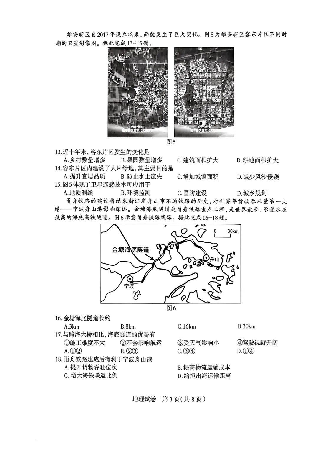 八年级生地模拟试卷 第3张