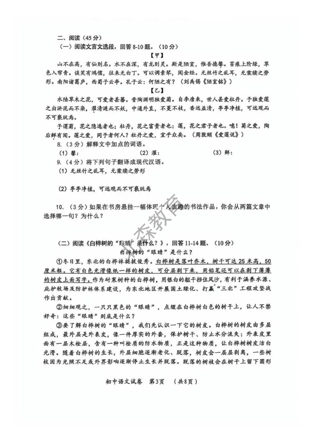 九年级 | 香坊区二模语文试卷 第4张 九年级 | 香坊区二模语文试卷 第4张