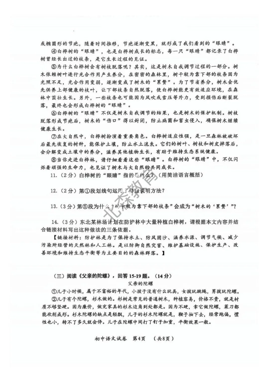 九年级 | 香坊区二模语文试卷 第5张 九年级 | 香坊区二模语文试卷 第5张