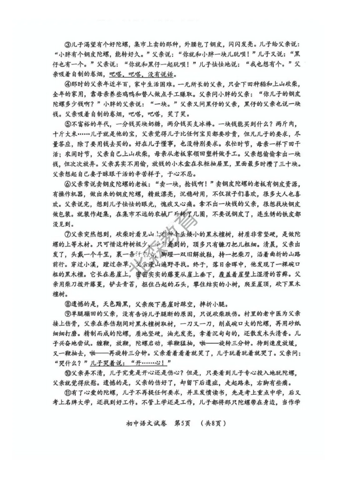 九年级 | 香坊区二模语文试卷 第6张 九年级 | 香坊区二模语文试卷 第6张