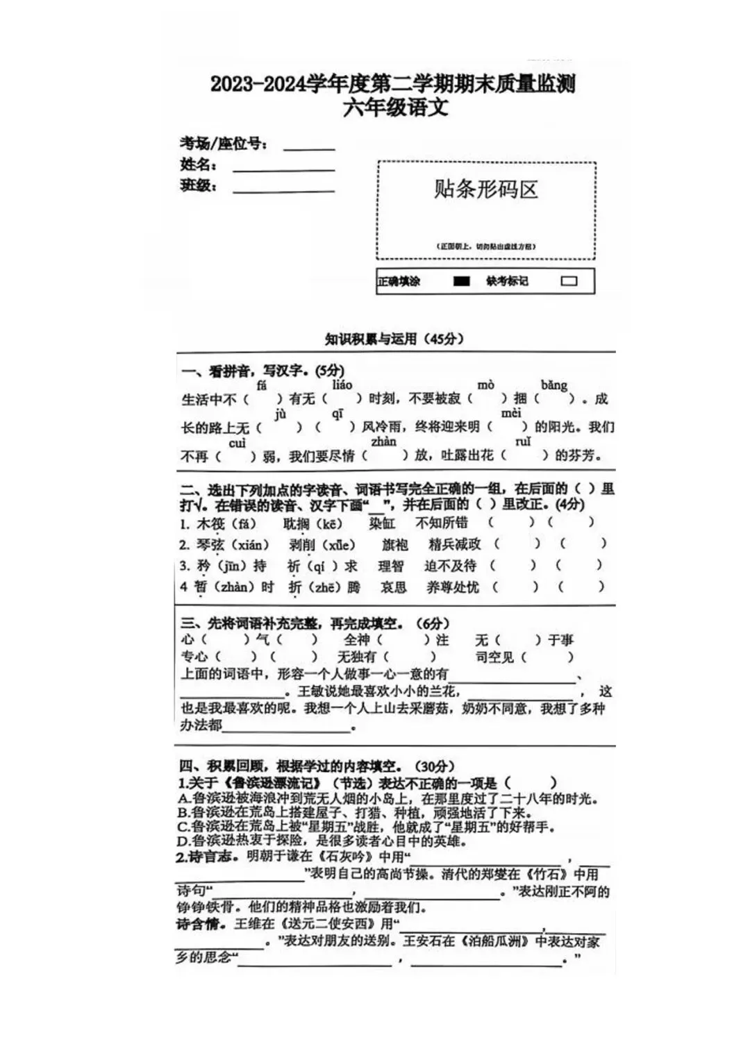 2024年丰润区小升初真题语文卷 第1张
