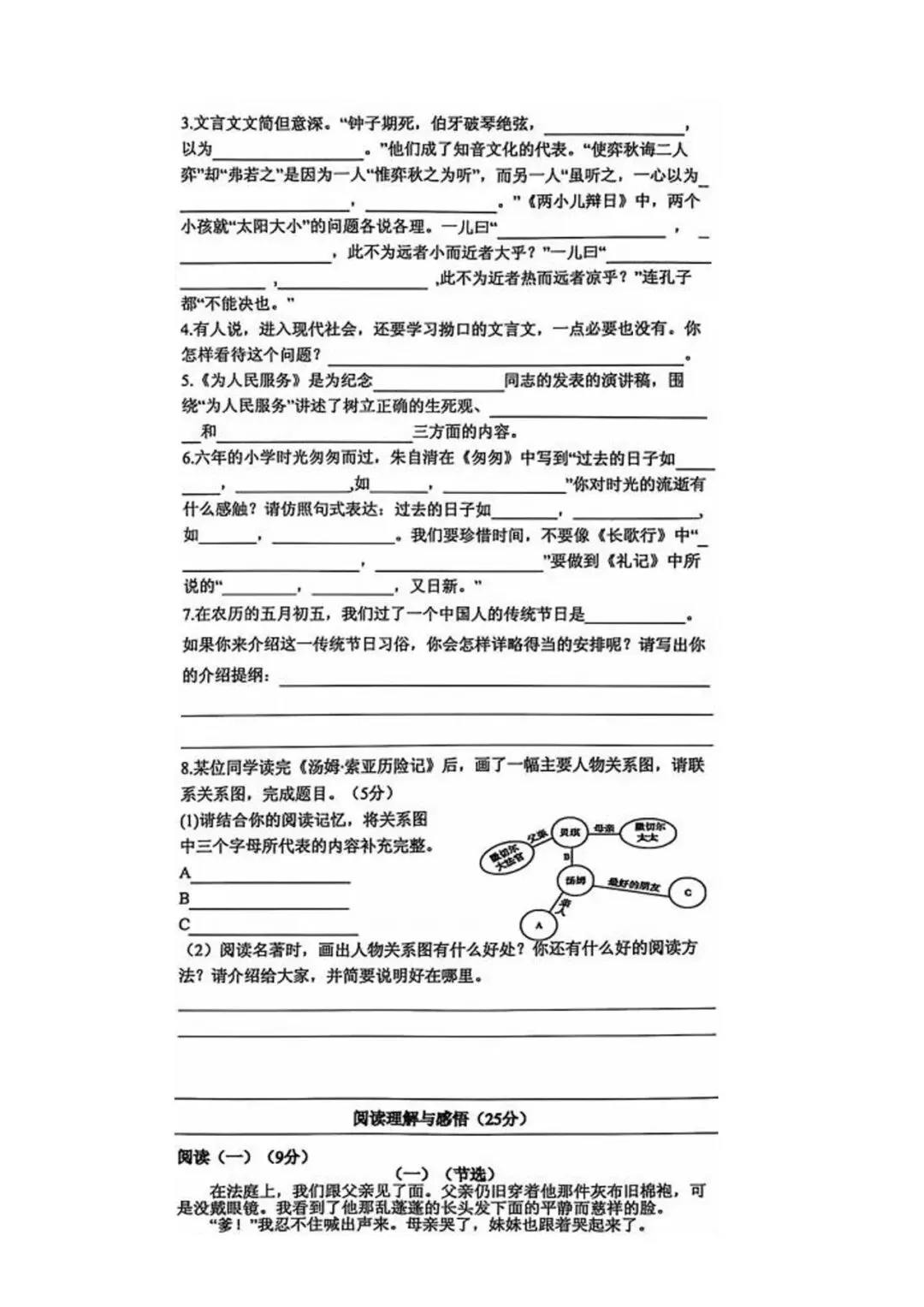 2024年丰润区小升初真题语文卷 第2张