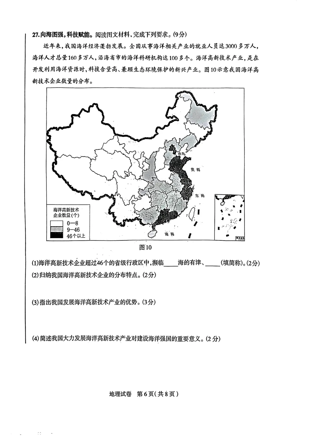 八年级生地模拟试卷 第6张