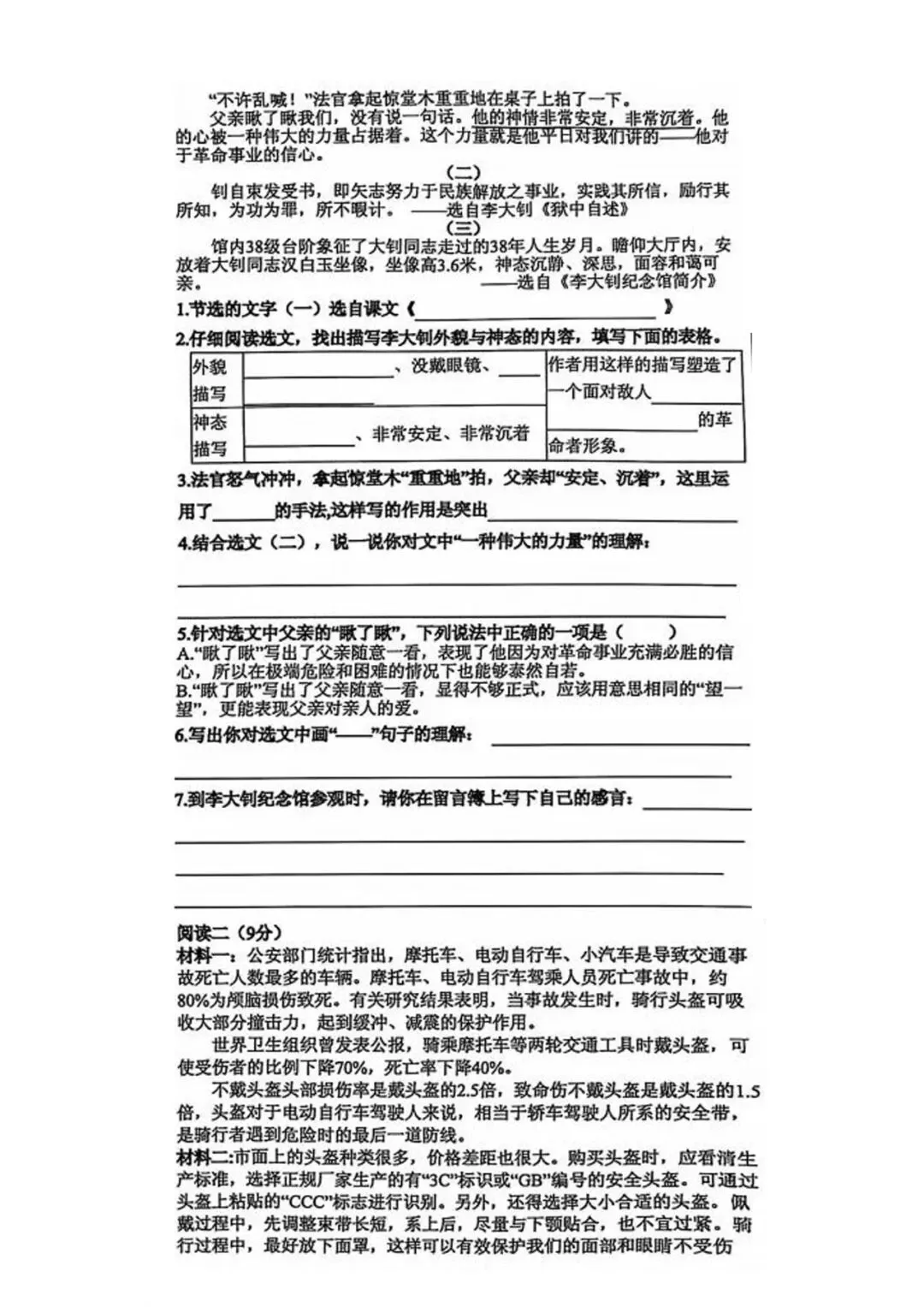 2024年丰润区小升初真题语文卷 第3张