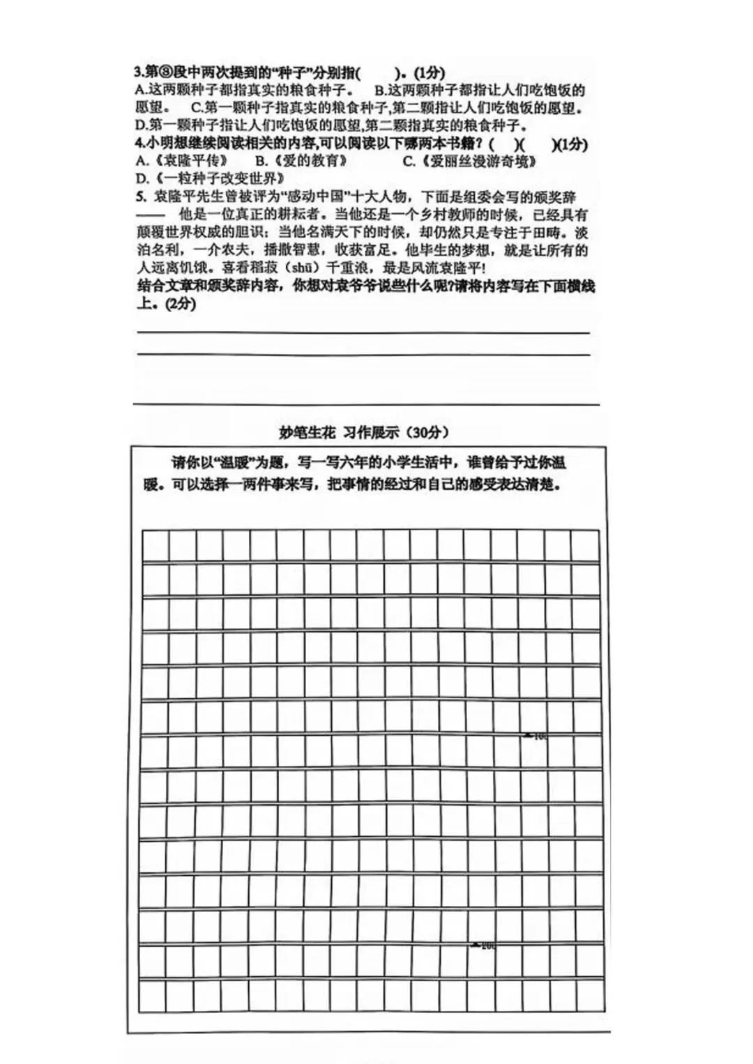2024年丰润区小升初真题语文卷 第5张