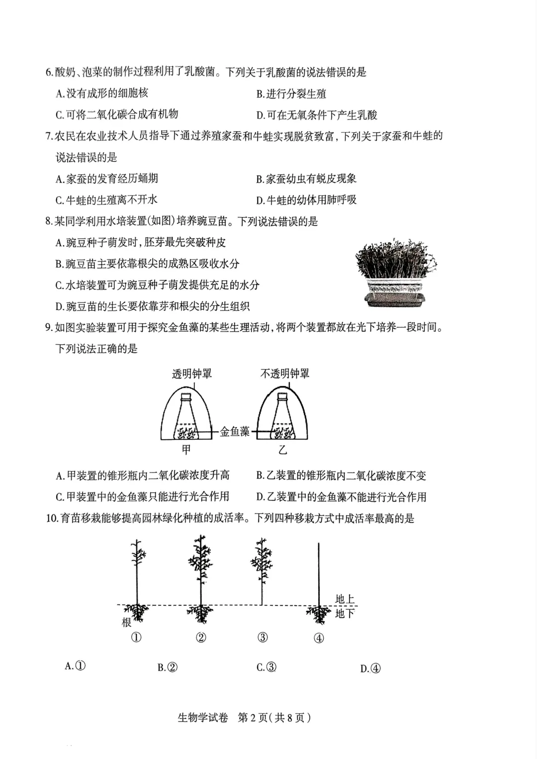 八年级生地模拟试卷 第10张