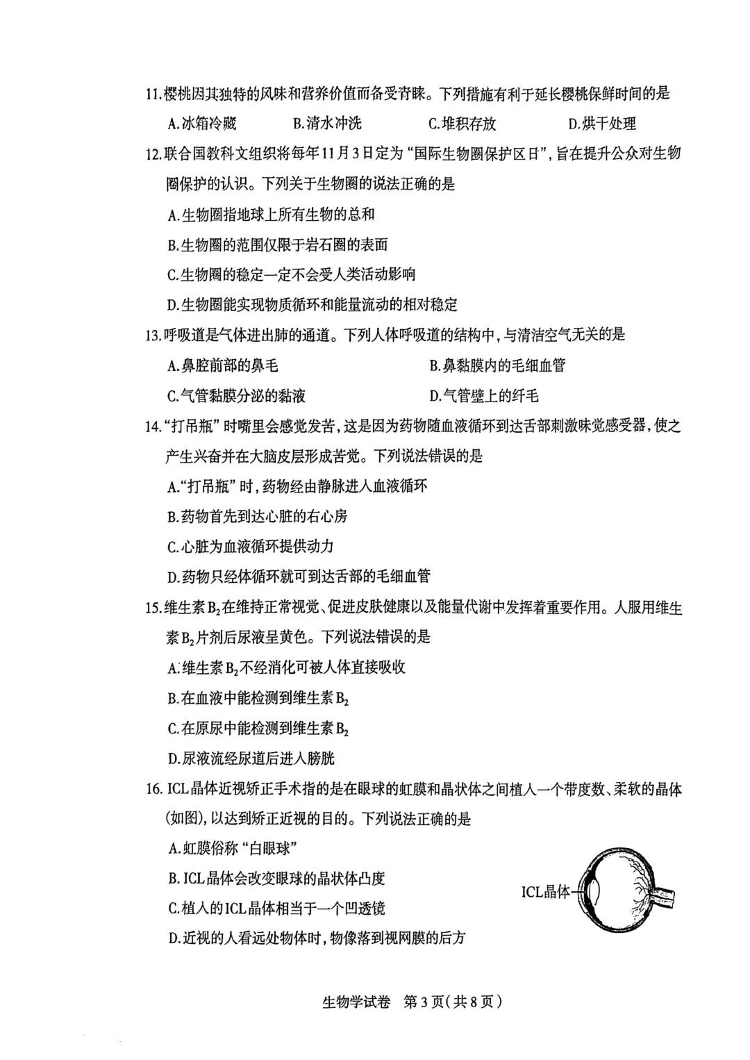 八年级生地模拟试卷 第11张