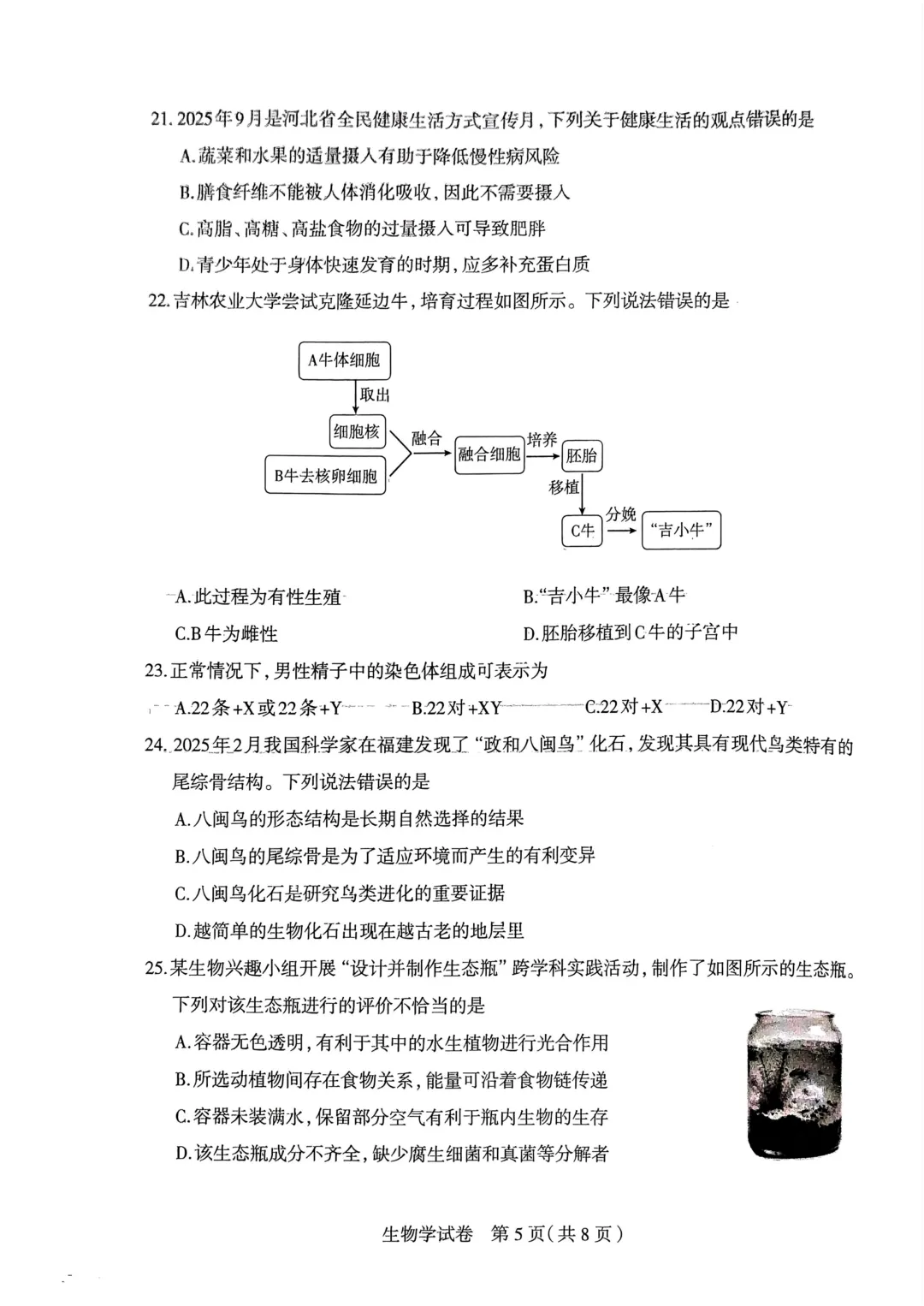 八年级生地模拟试卷 第13张