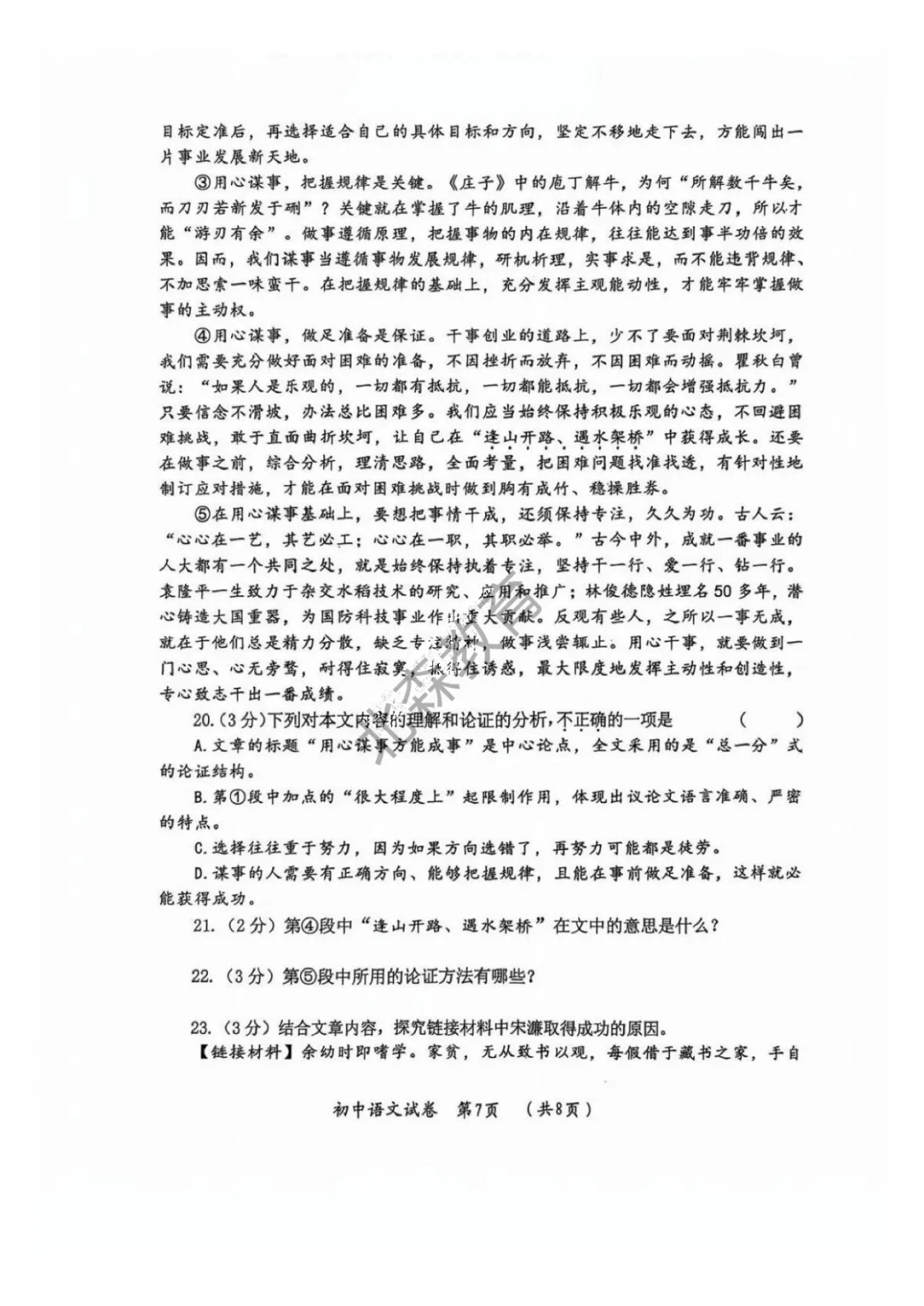 九年级 | 香坊区二模语文试卷 第8张 九年级 | 香坊区二模语文试卷 第8张