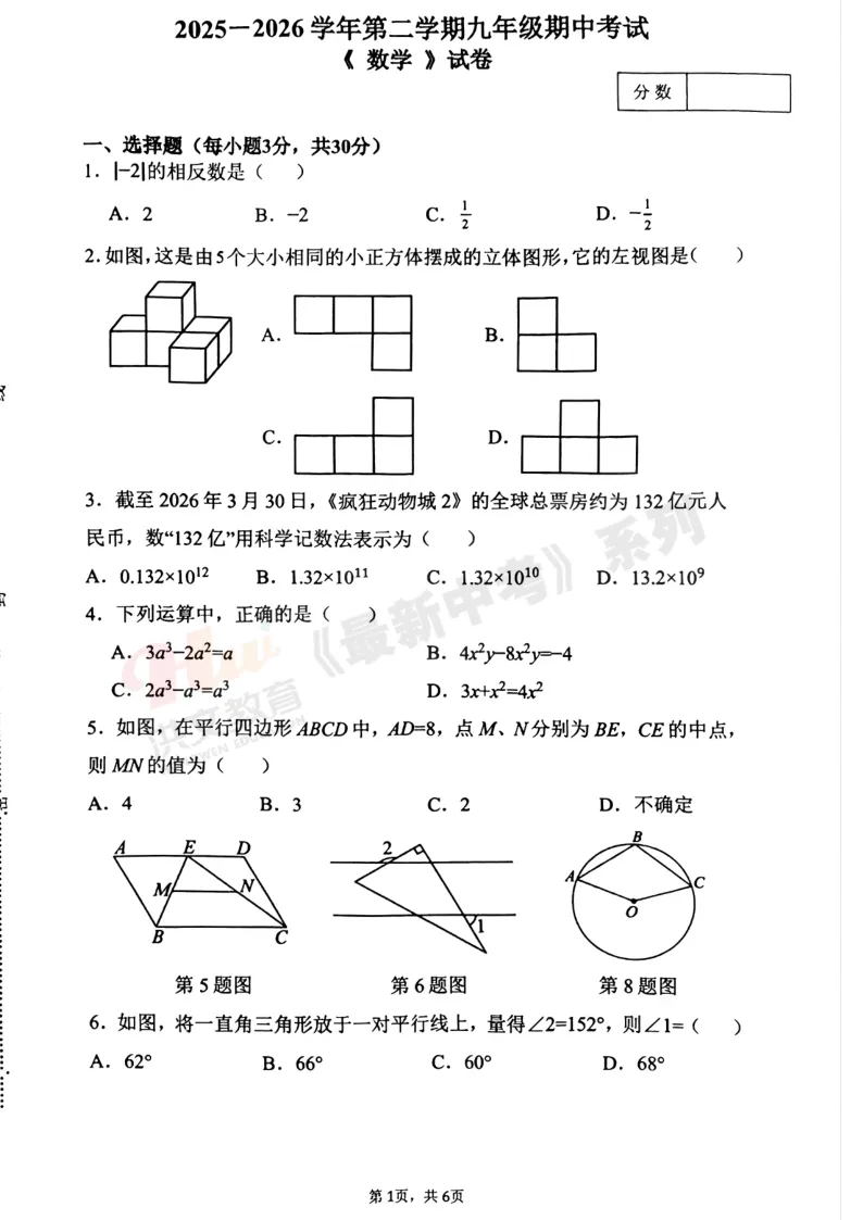 [二模]2026年洛河师大二模试卷(7科全)试卷及参考答案 第14张