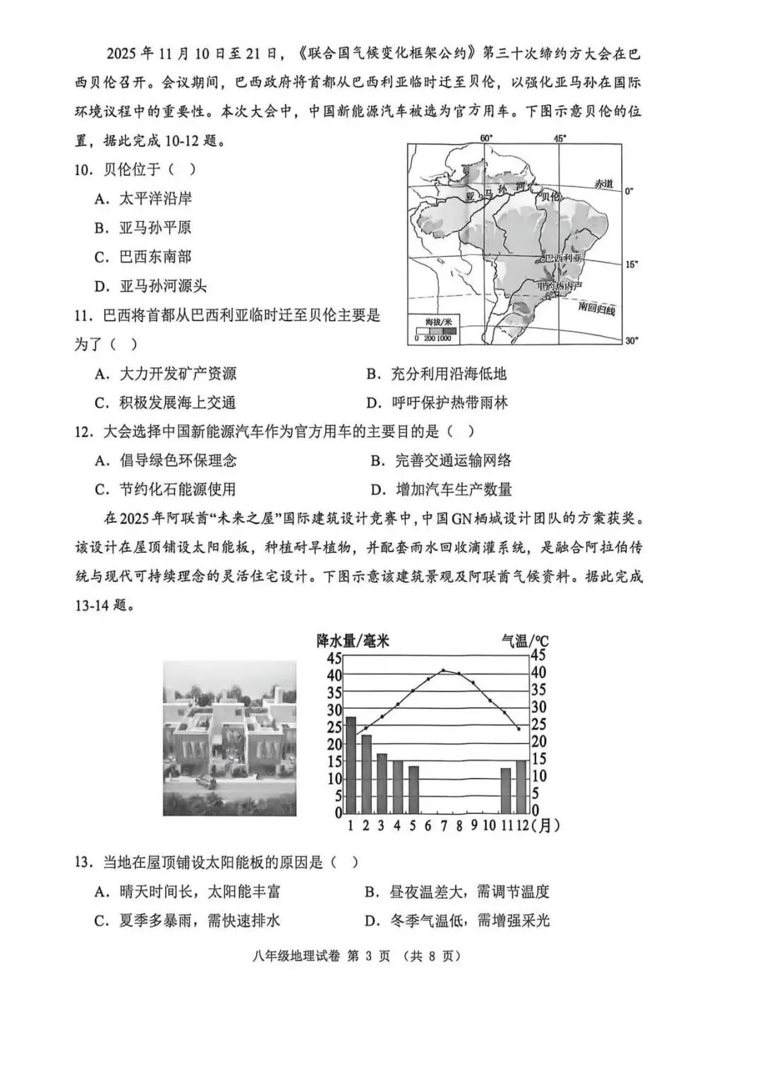2026.4唐山迁安中考一模地理生物试卷含答案(可下载) 第4张 2026.4唐山迁安中考一模地理生物试卷含答案(可下载) 第4张