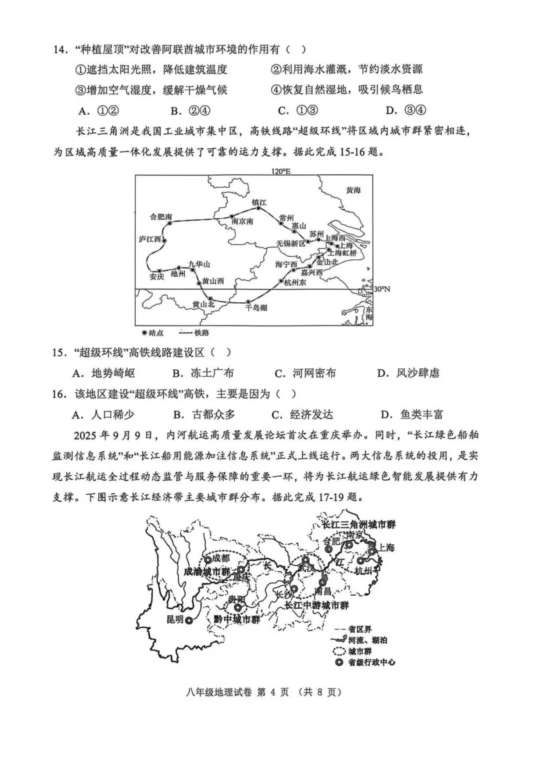 2026.4唐山迁安中考一模地理生物试卷含答案(可下载) 第5张 2026.4唐山迁安中考一模地理生物试卷含答案(可下载) 第5张