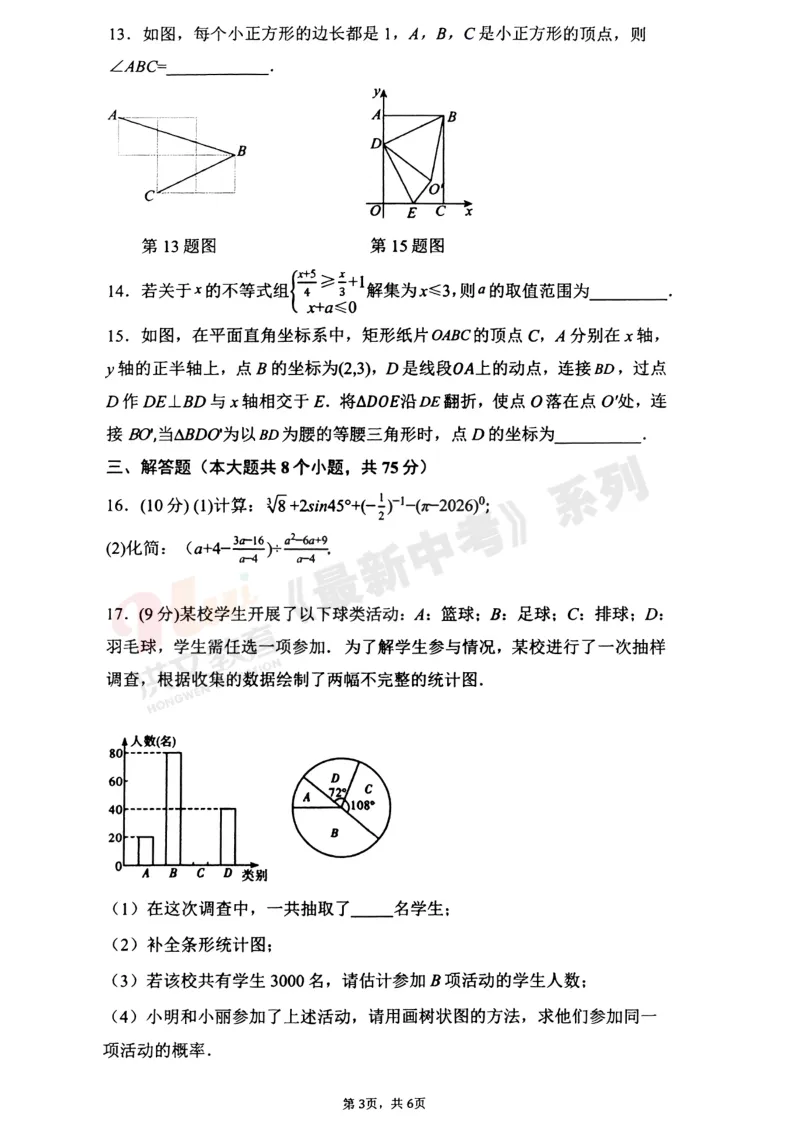 [二模]2026年洛河师大二模试卷(7科全)试卷及参考答案 第16张