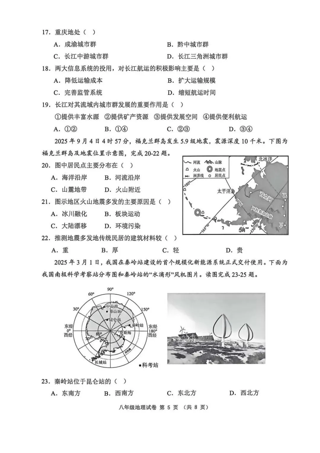 2026.4唐山迁安中考一模地理生物试卷含答案(可下载) 第6张 2026.4唐山迁安中考一模地理生物试卷含答案(可下载) 第6张