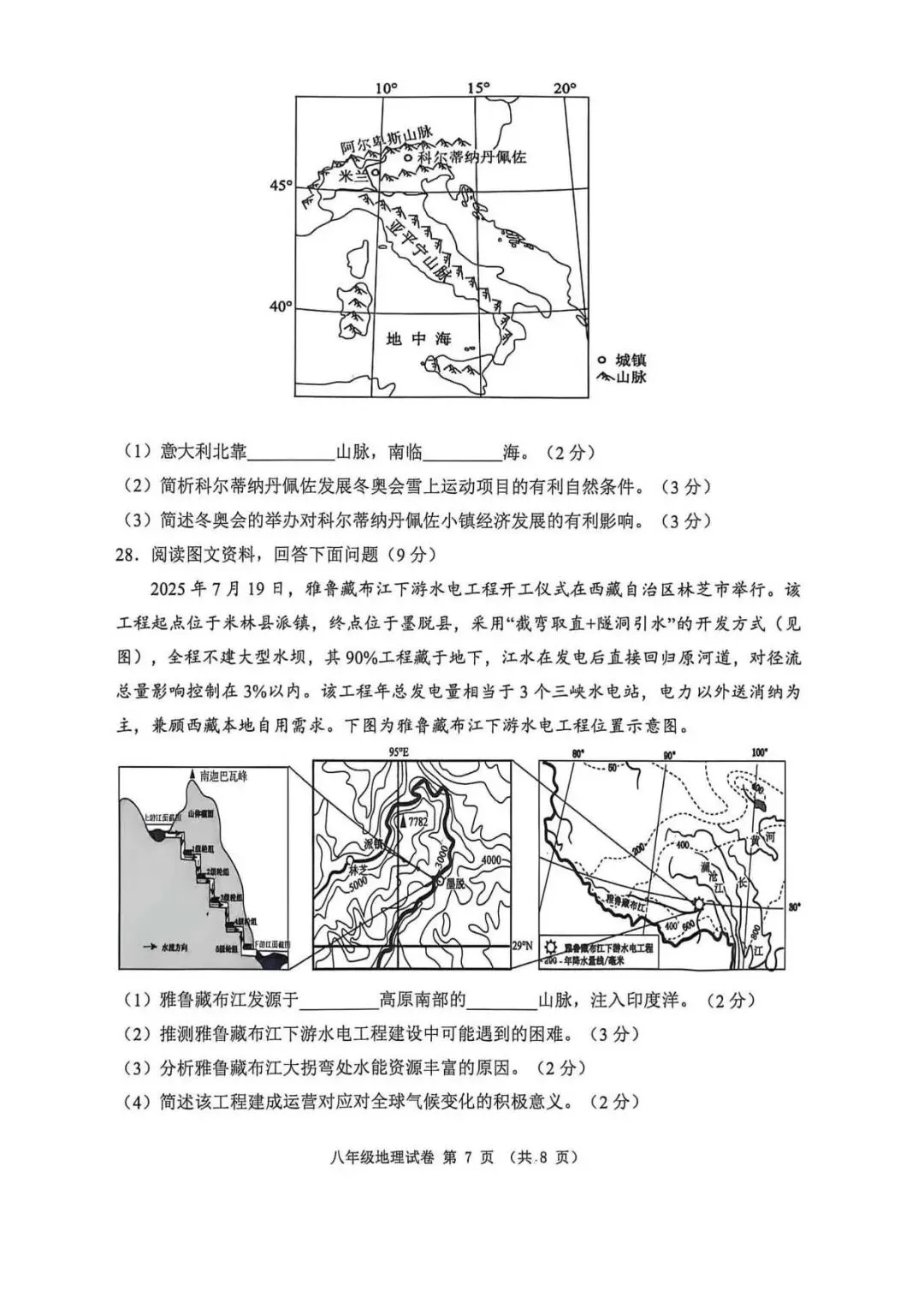 2026.4唐山迁安中考一模地理生物试卷含答案(可下载) 第8张 2026.4唐山迁安中考一模地理生物试卷含答案(可下载) 第8张