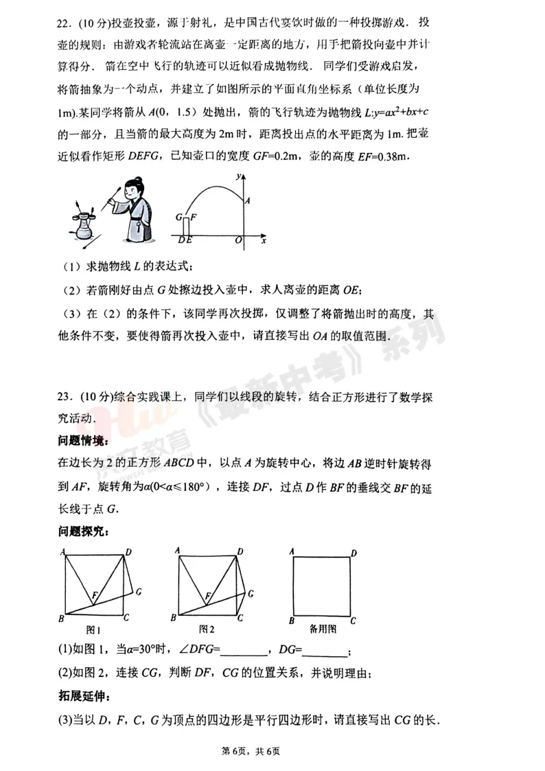 [二模]2026年洛河师大二模试卷(7科全)试卷及参考答案 第19张