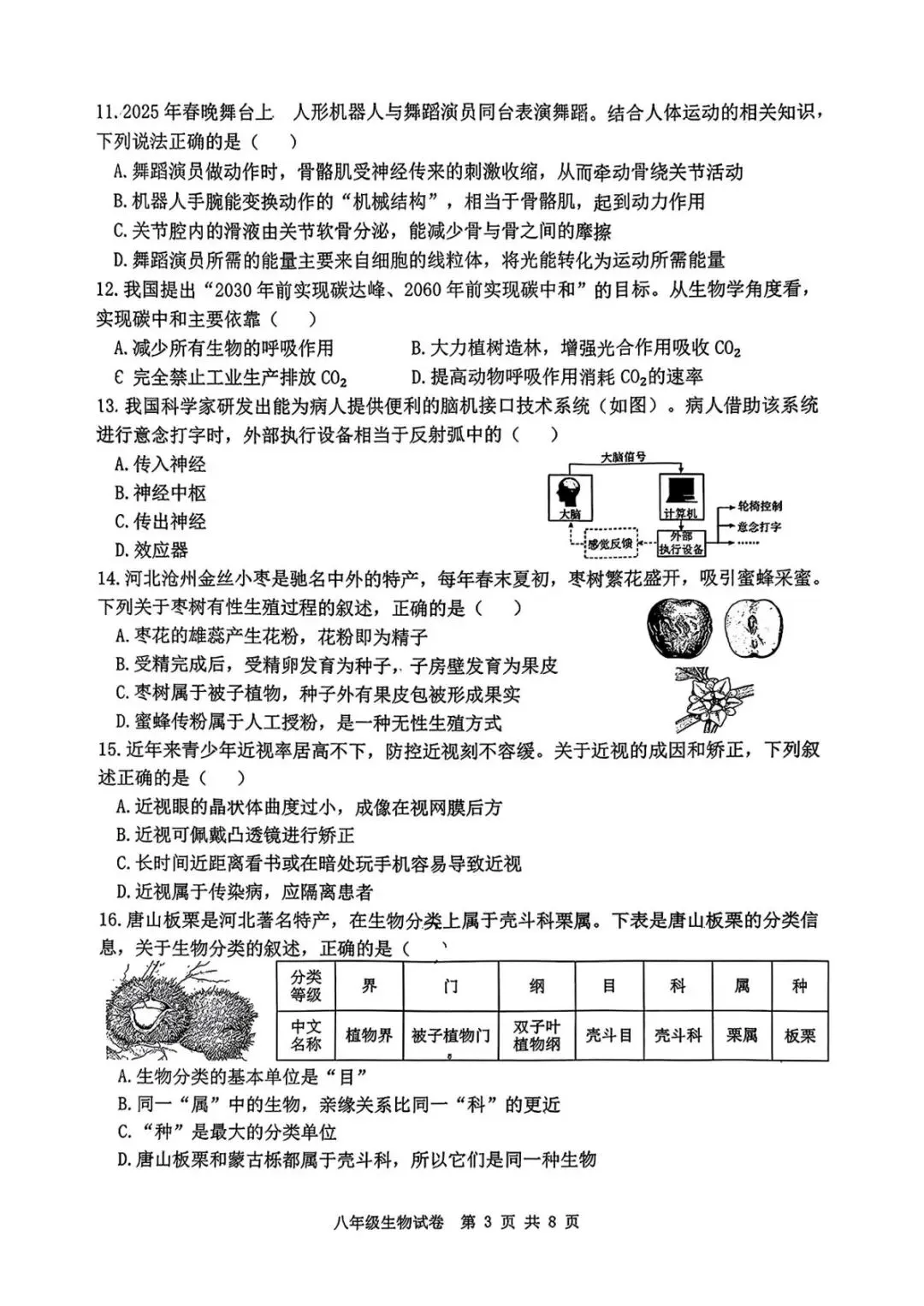 2026.4唐山迁安中考一模地理生物试卷含答案(可下载) 第12张 2026.4唐山迁安中考一模地理生物试卷含答案(可下载) 第12张